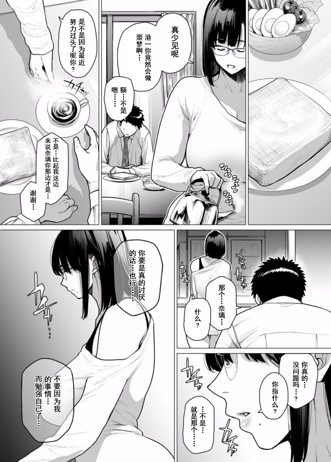 [越山弱衰] 染メラレ 1-5 [中国翻訳]