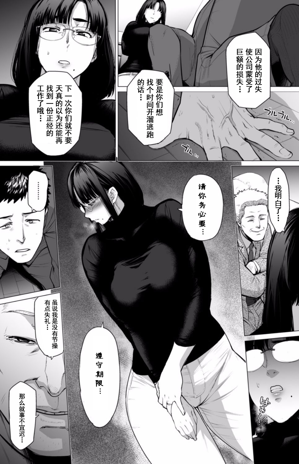 [越山弱衰] 染メラレ 1-5 [中国翻訳]