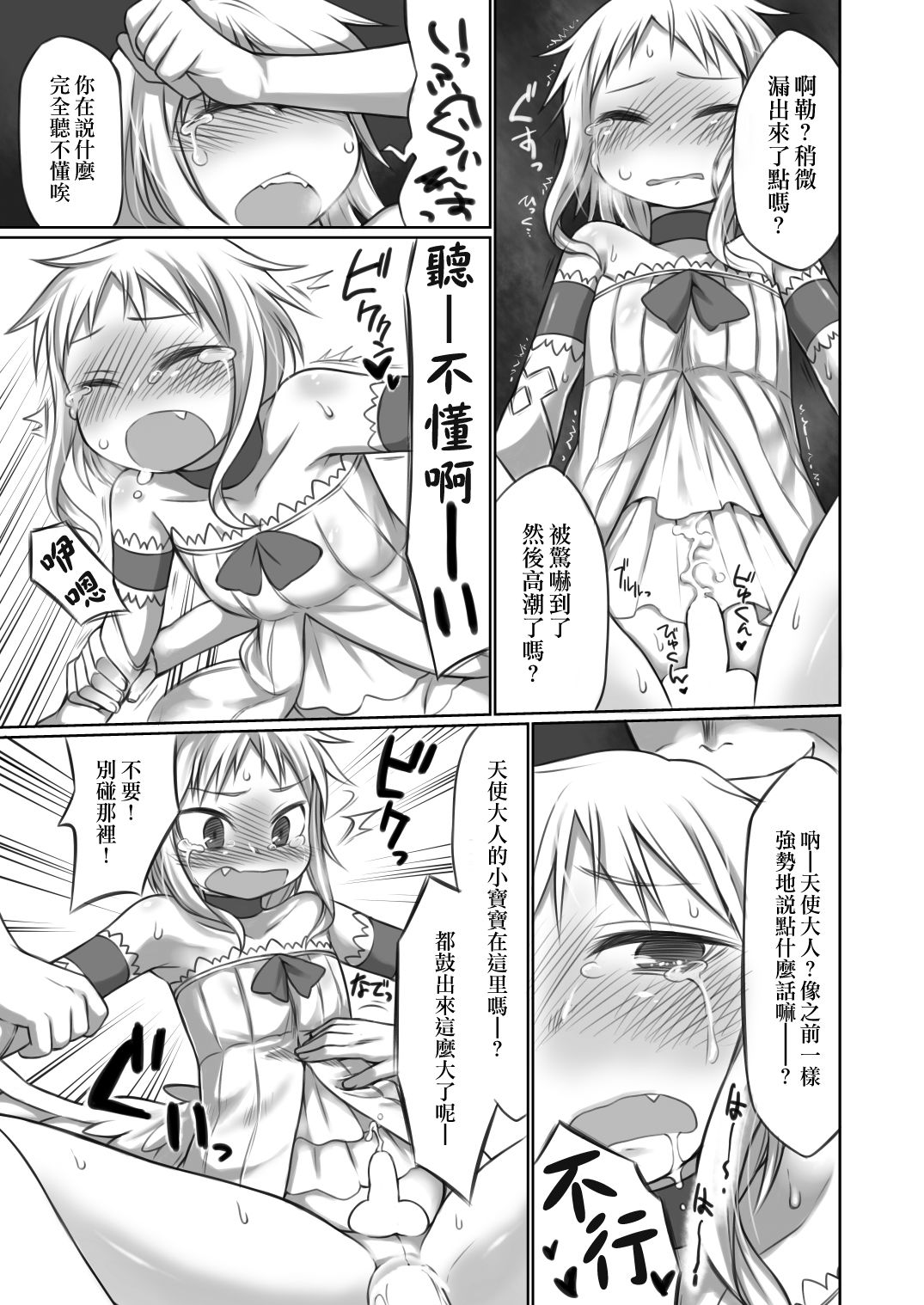 [おでんでん (江鳥ゆうや)] のぞみごと [中国翻訳] [DL版]