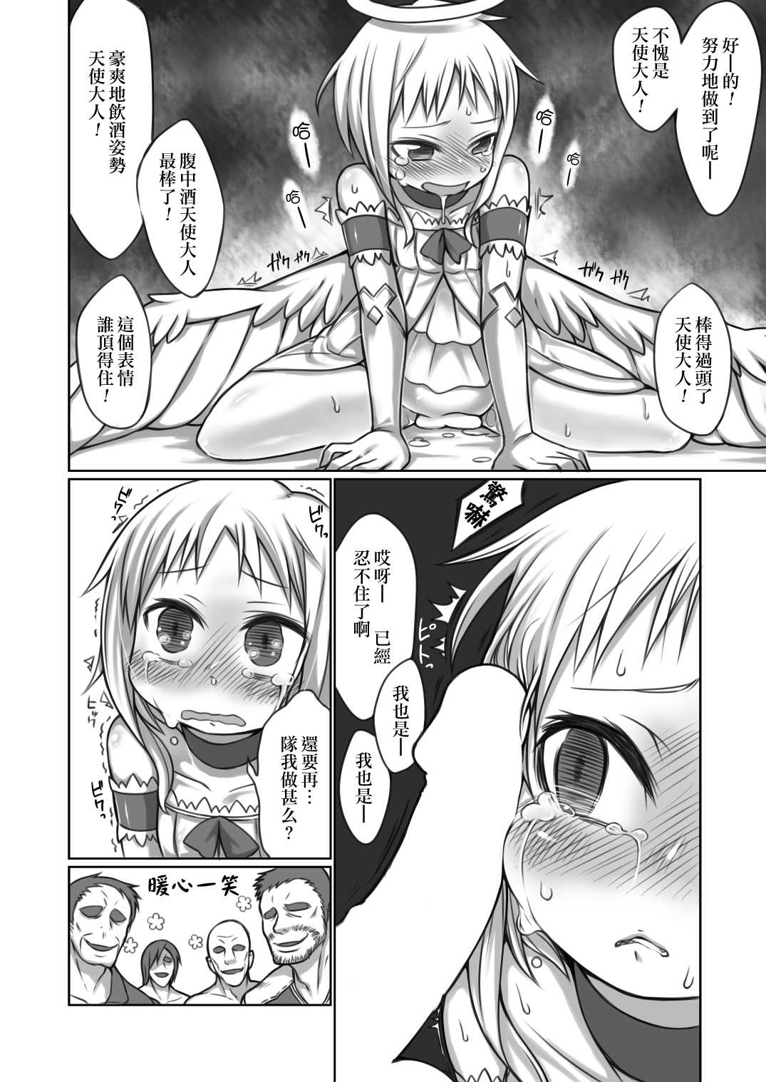 [おでんでん (江鳥ゆうや)] のぞみごと [中国翻訳] [DL版]