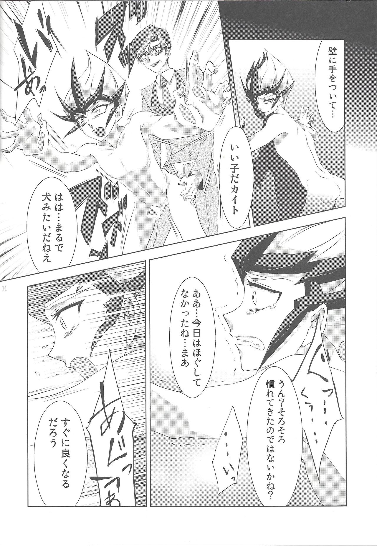 (千年☆バトル フェイズ5) [ハニーヨーグルト (ヒナタネネ)] ヒトの欠片 (遊☆戯☆王ZEXAL)