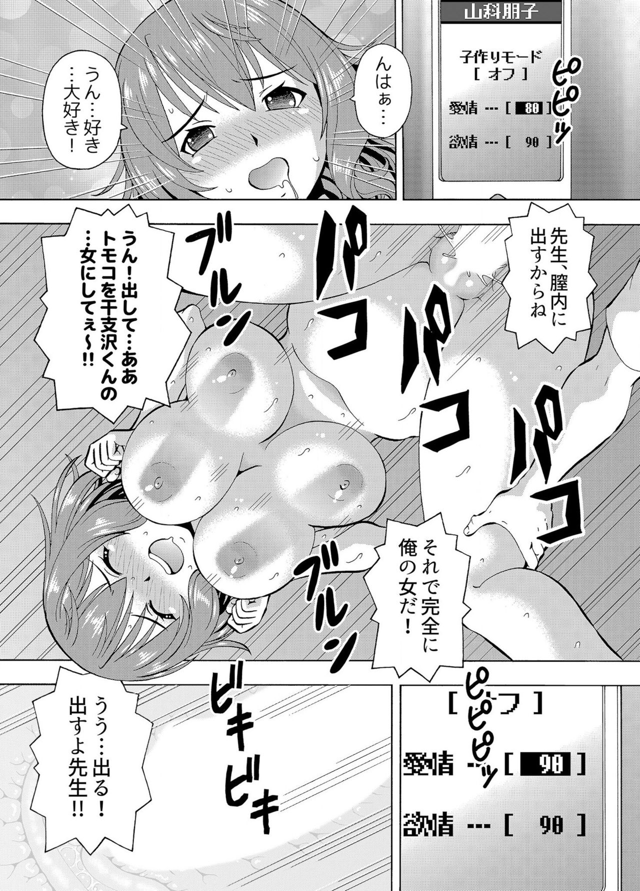 [ITOYOKO] パラメータ・リモコン -あの娘のアソコを簡単操作!?- 4