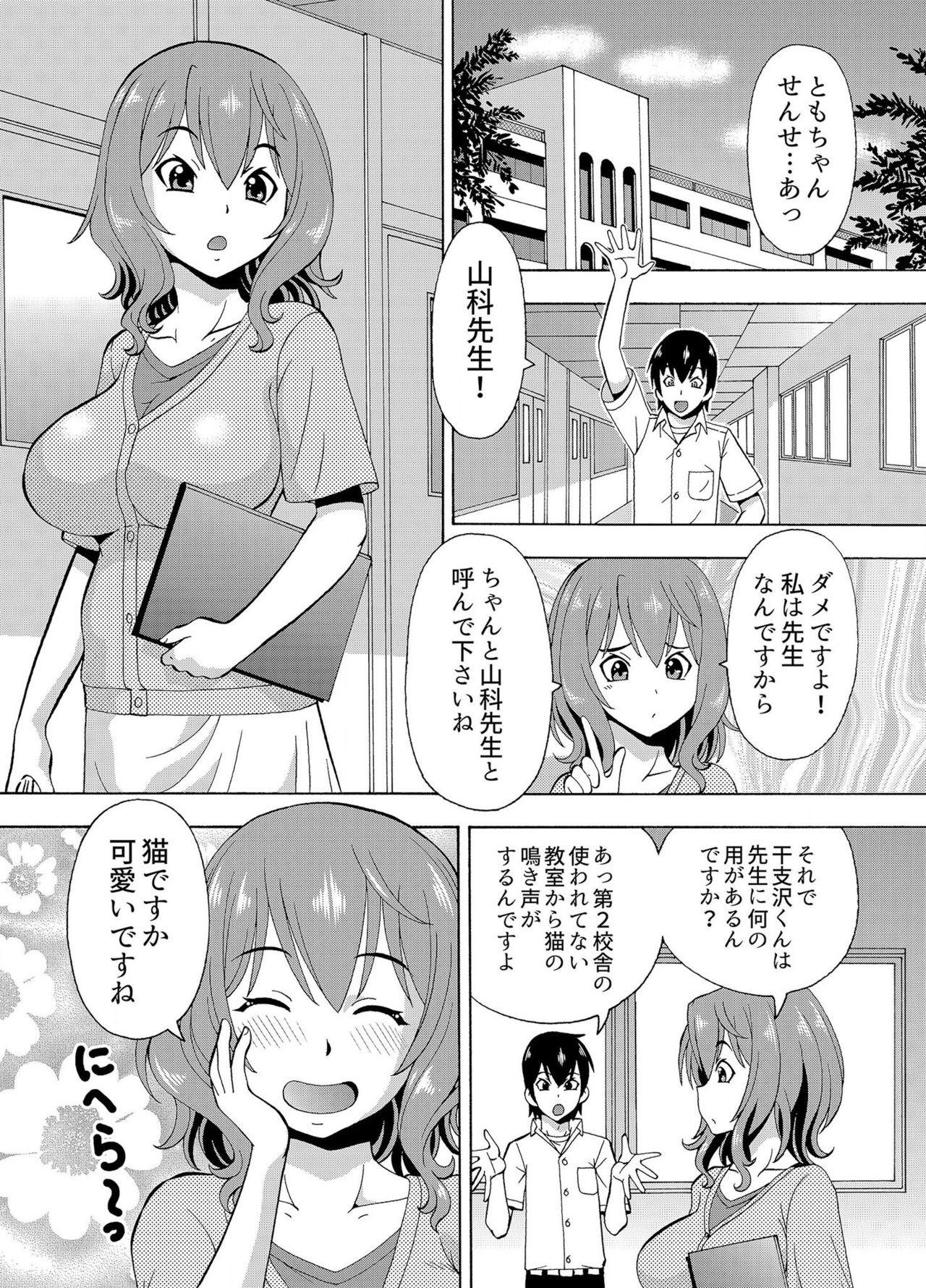 [ITOYOKO] パラメータ・リモコン -あの娘のアソコを簡単操作!?- 4