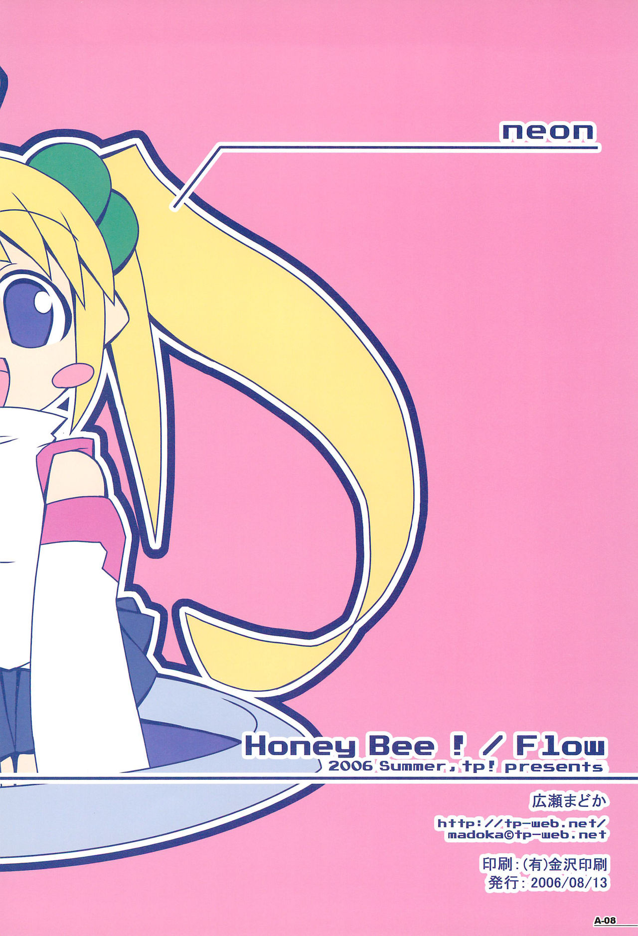 (C70) [tp! (広瀬まどか)] Honey Bee!/Flow