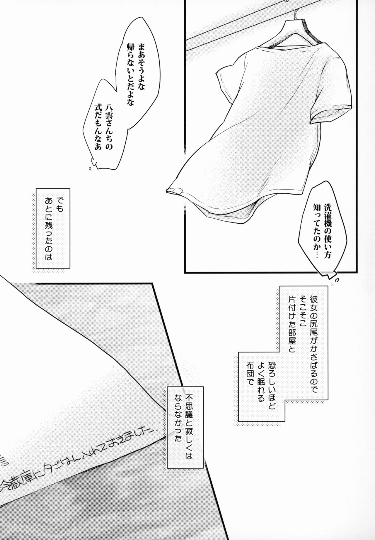 (例大祭16) [ひなプリン (いくたたかのん)] 八雲藍は働かない♥ (東方Project)