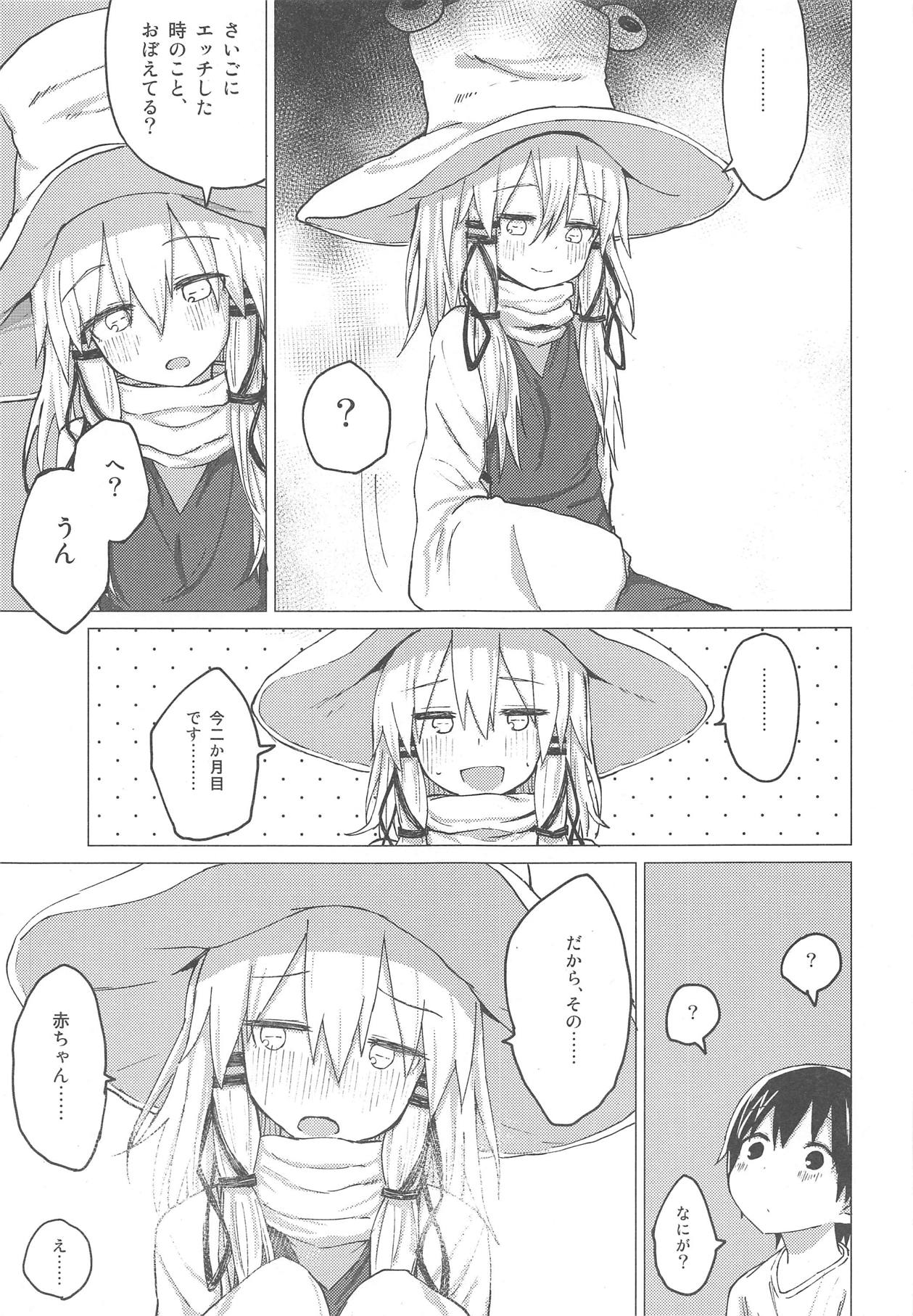 (C95) [100円外務省 (みりの)] すわショタ5 (東方Project)