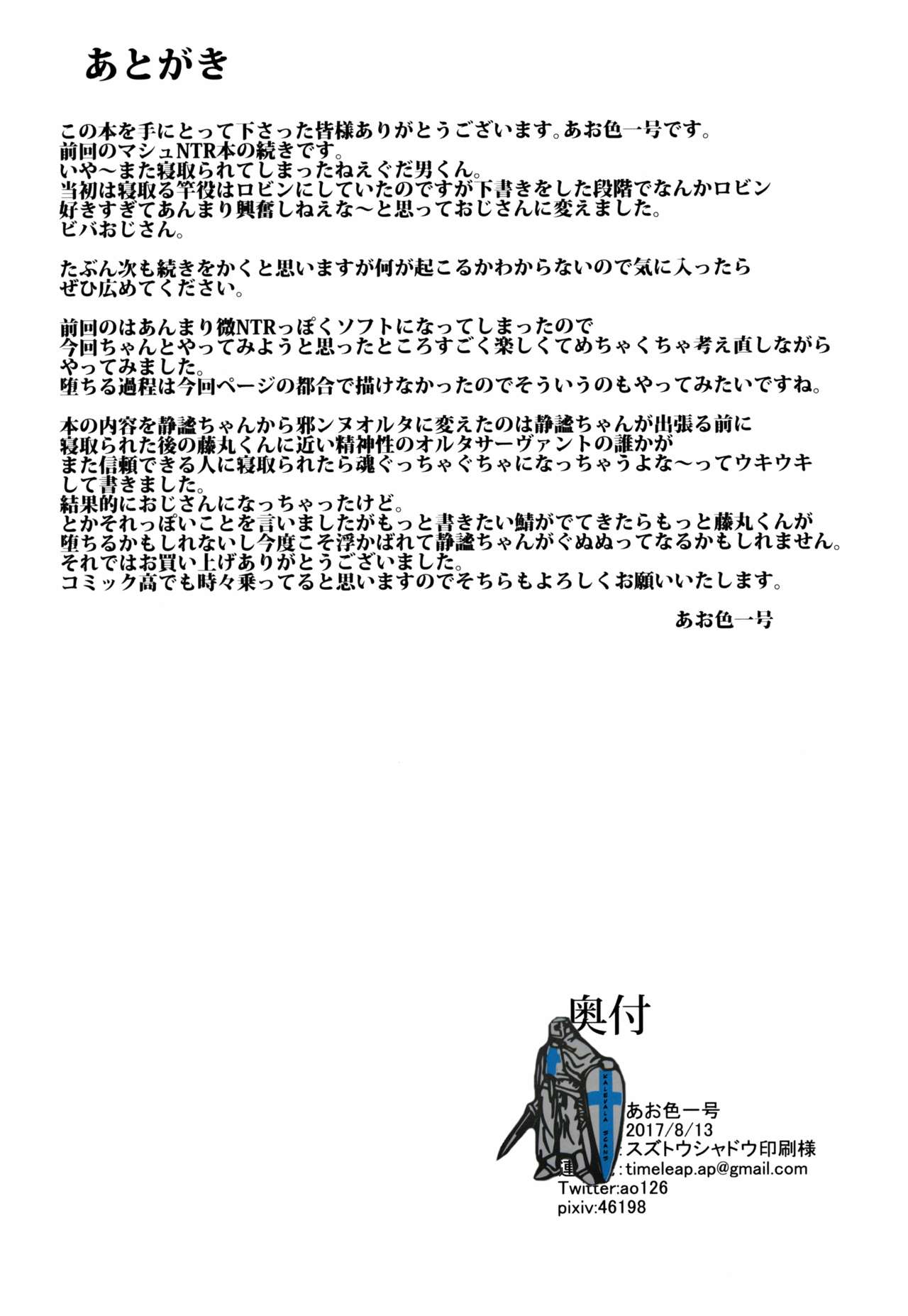 (C92) [Time-Leap (あお色一号)] 傷心の僕と押しに弱すぎる元聖女様と... (Fate/Grand Order) [英訳]
