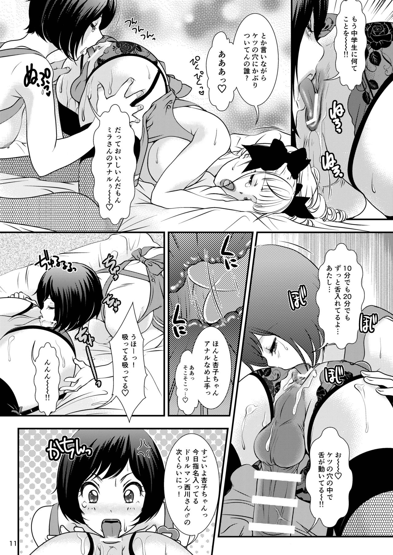 [A-mania9's (Amanoja9)] BEHAVIOUR+10 ～おっぱい系豊胸巨乳男子の日常～ [DL版]