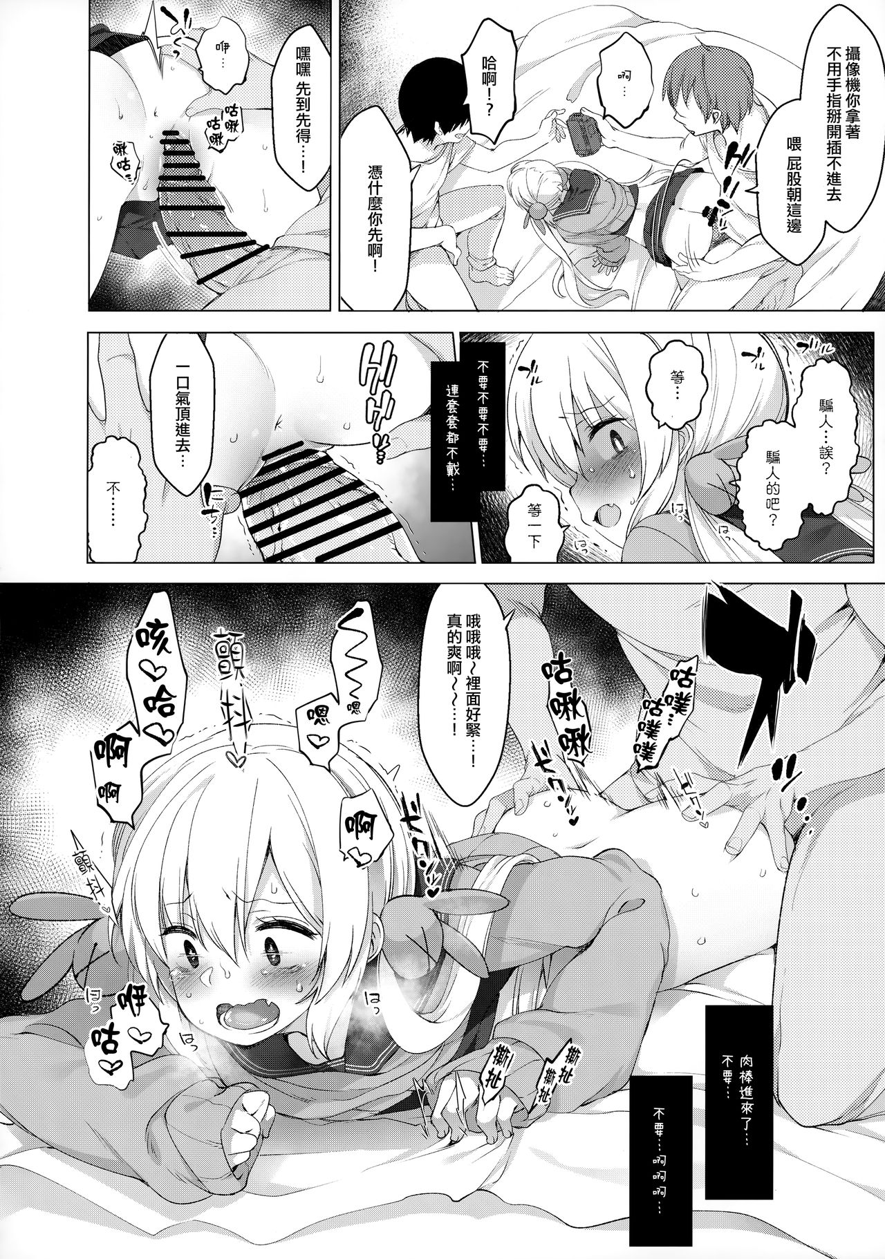 (COMIC1☆15) [French letter (藤崎ひかり)] 名取さな-秘蜜の動画撮影- (名取さな) [中国翻訳]