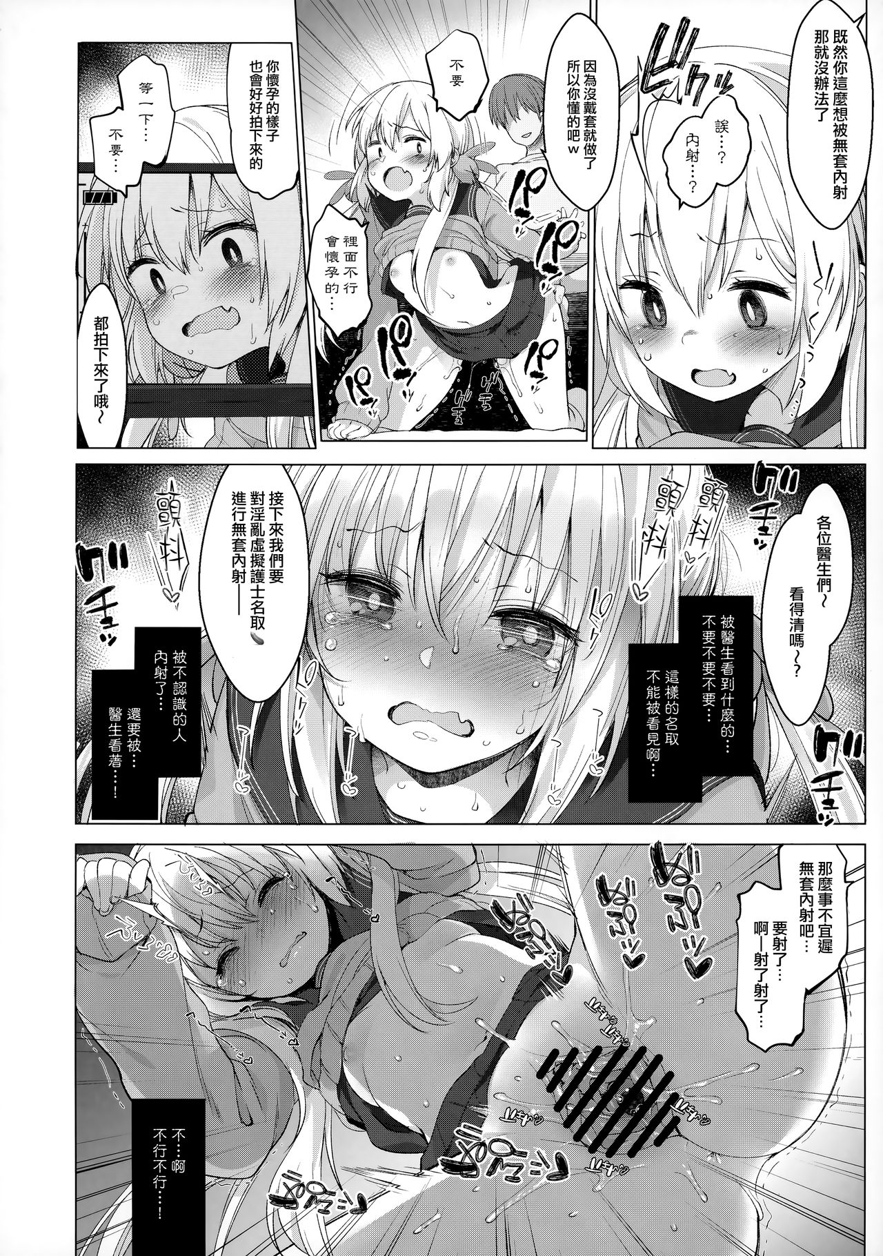 (COMIC1☆15) [French letter (藤崎ひかり)] 名取さな-秘蜜の動画撮影- (名取さな) [中国翻訳]