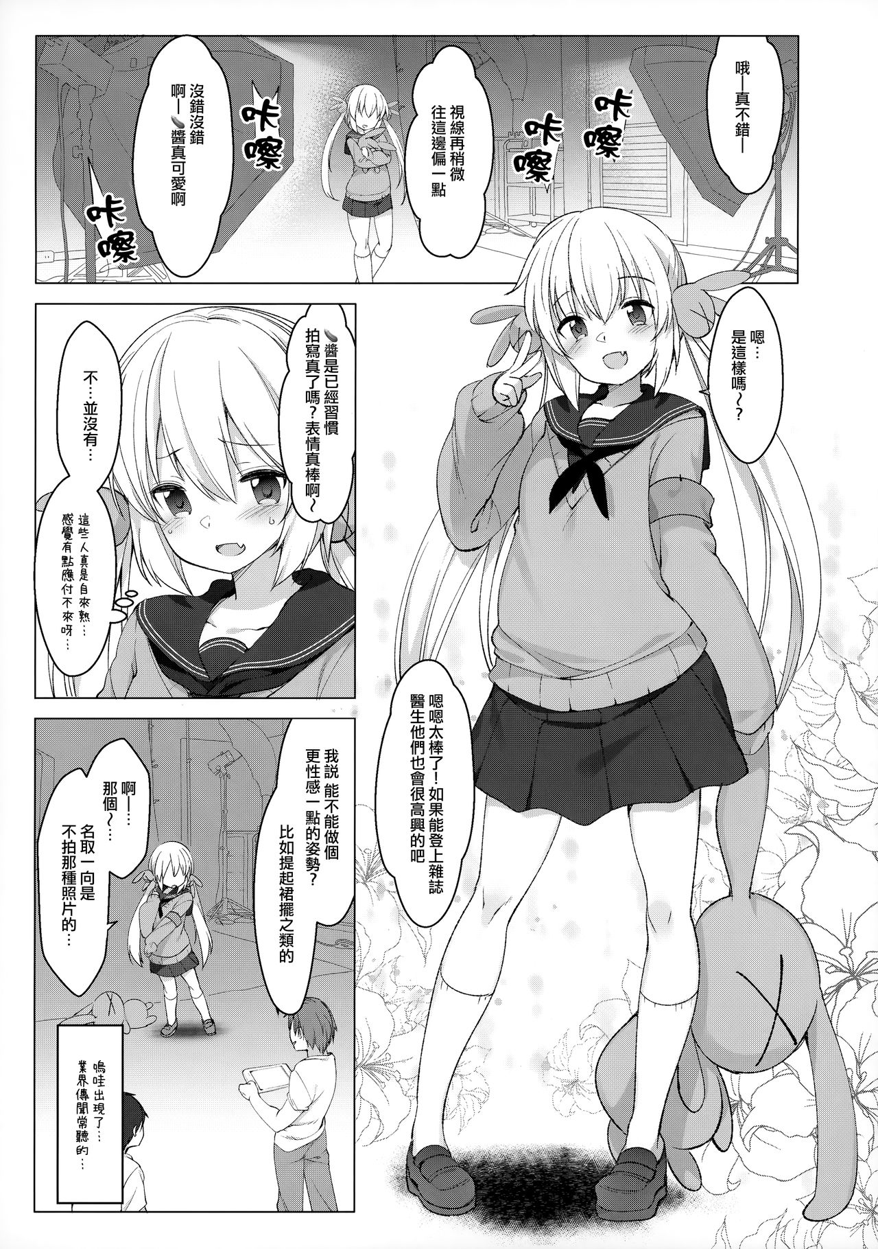 (COMIC1☆15) [French letter (藤崎ひかり)] 名取さな-秘蜜の動画撮影- (名取さな) [中国翻訳]