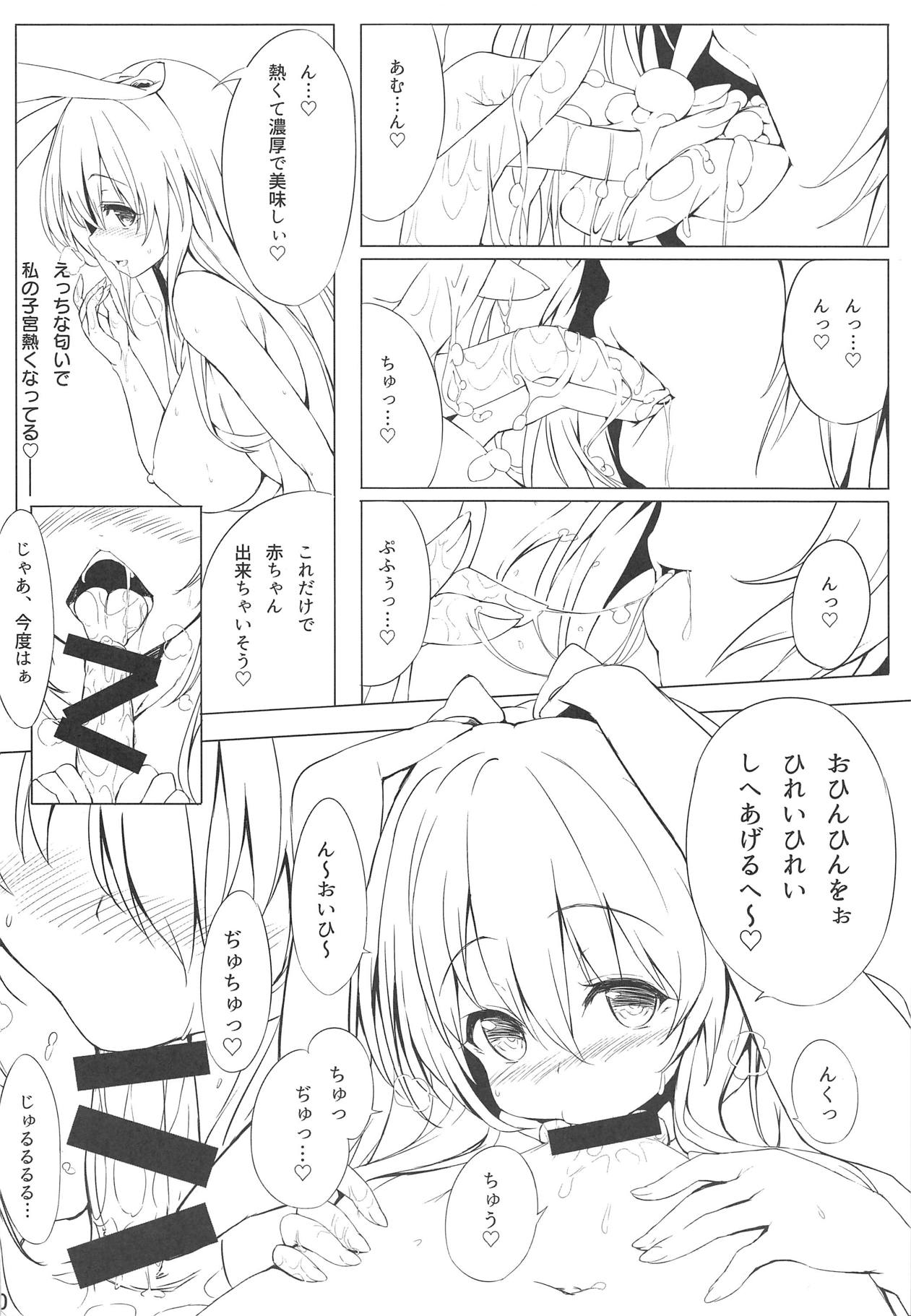 (C93) [鬼ぃ亭 (tirotata)] うどんげとぼくの冬休み (東方Project)