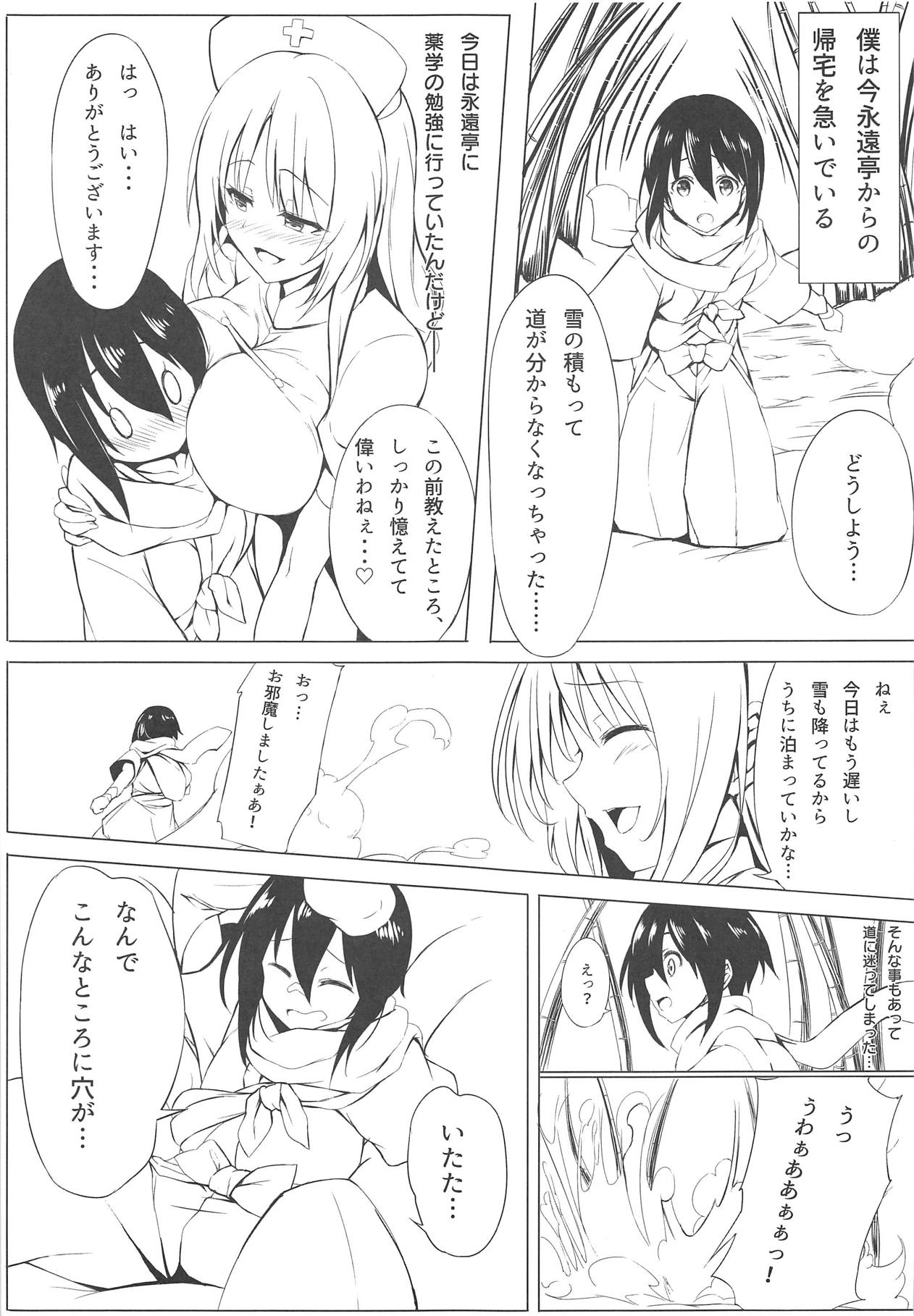 (C93) [鬼ぃ亭 (tirotata)] うどんげとぼくの冬休み (東方Project)