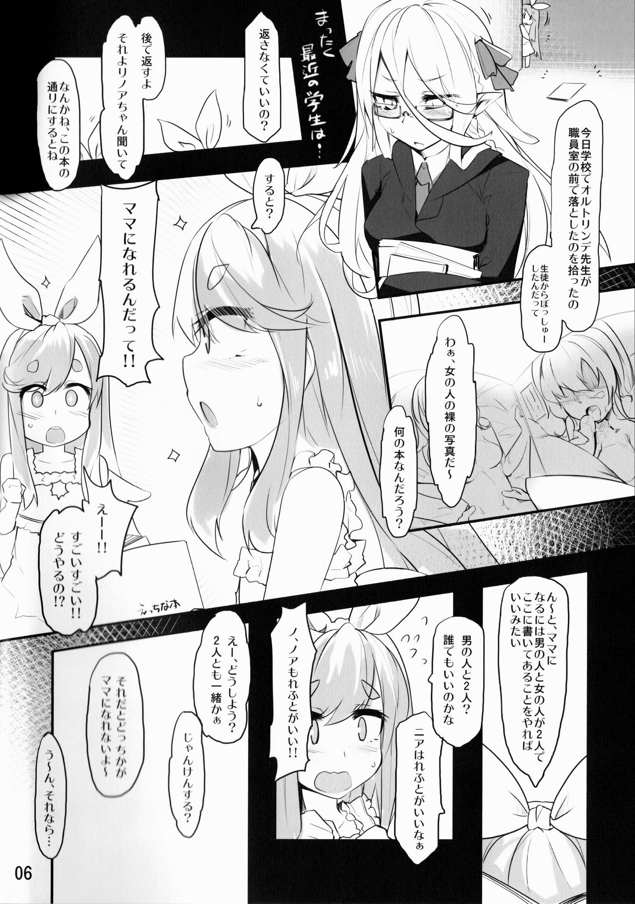 (C93) [徐行区間 (かぜっと)] ニアノアがこっそり大人の階段を上る本 (SOUND VOLTEX)
