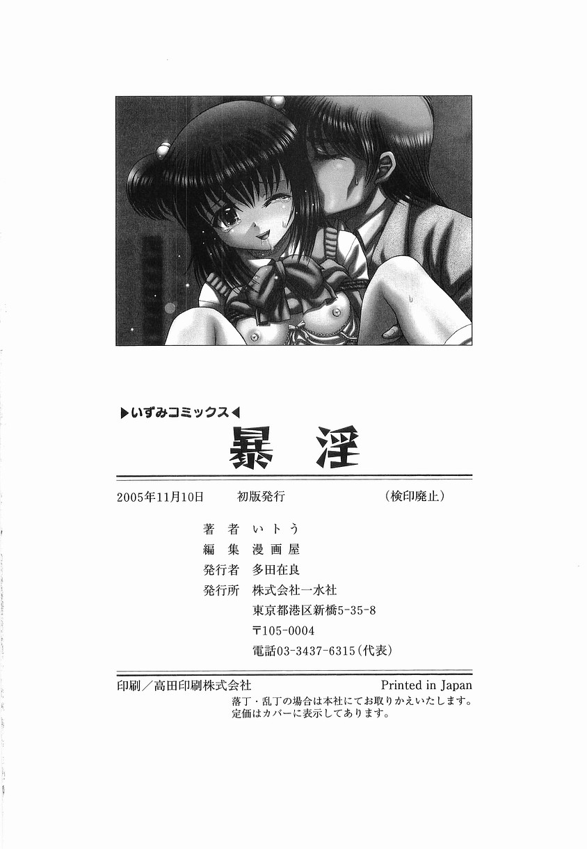 [いトう] 暴淫 [英訳]
