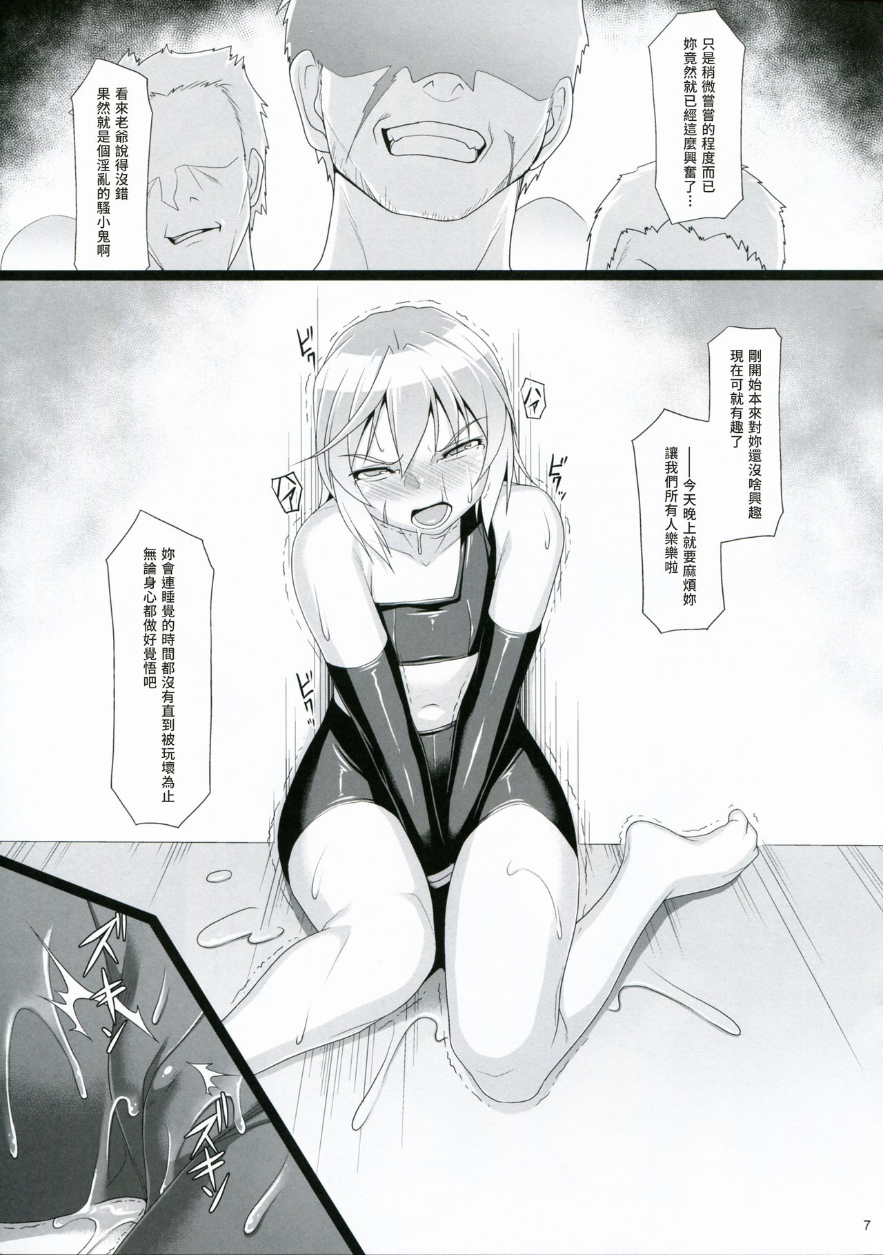 (COMIC1☆15) [AERIAL RAVE (Jacky)] Chris Luck Overflow 2 (この素晴らしい世界に祝福を!) [中国翻訳]