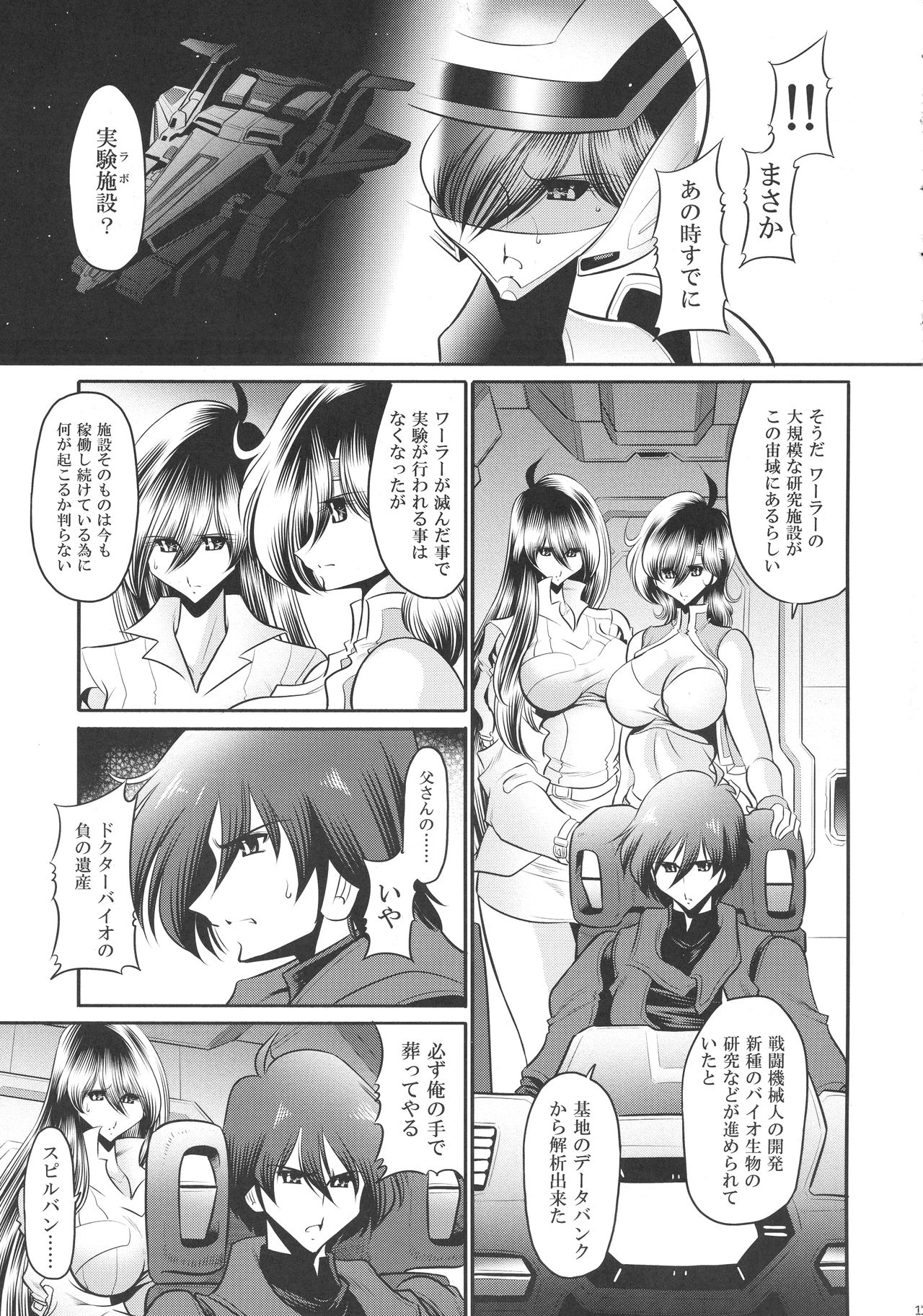 (COMIC1☆15) [サークル太平天国 (堀川悟郎)] 時空の薔薇