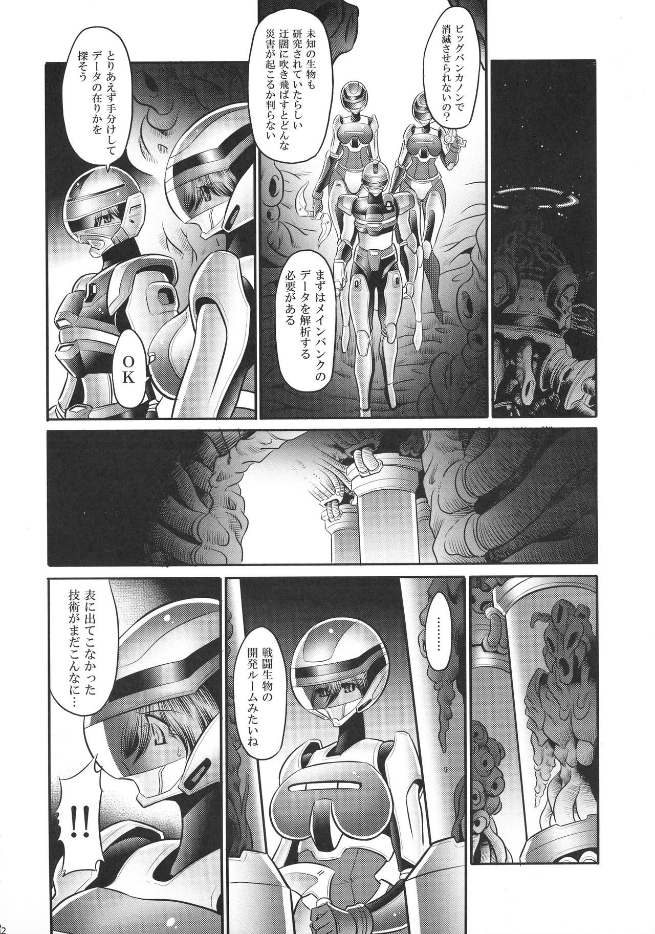 (COMIC1☆15) [サークル太平天国 (堀川悟郎)] 時空の薔薇