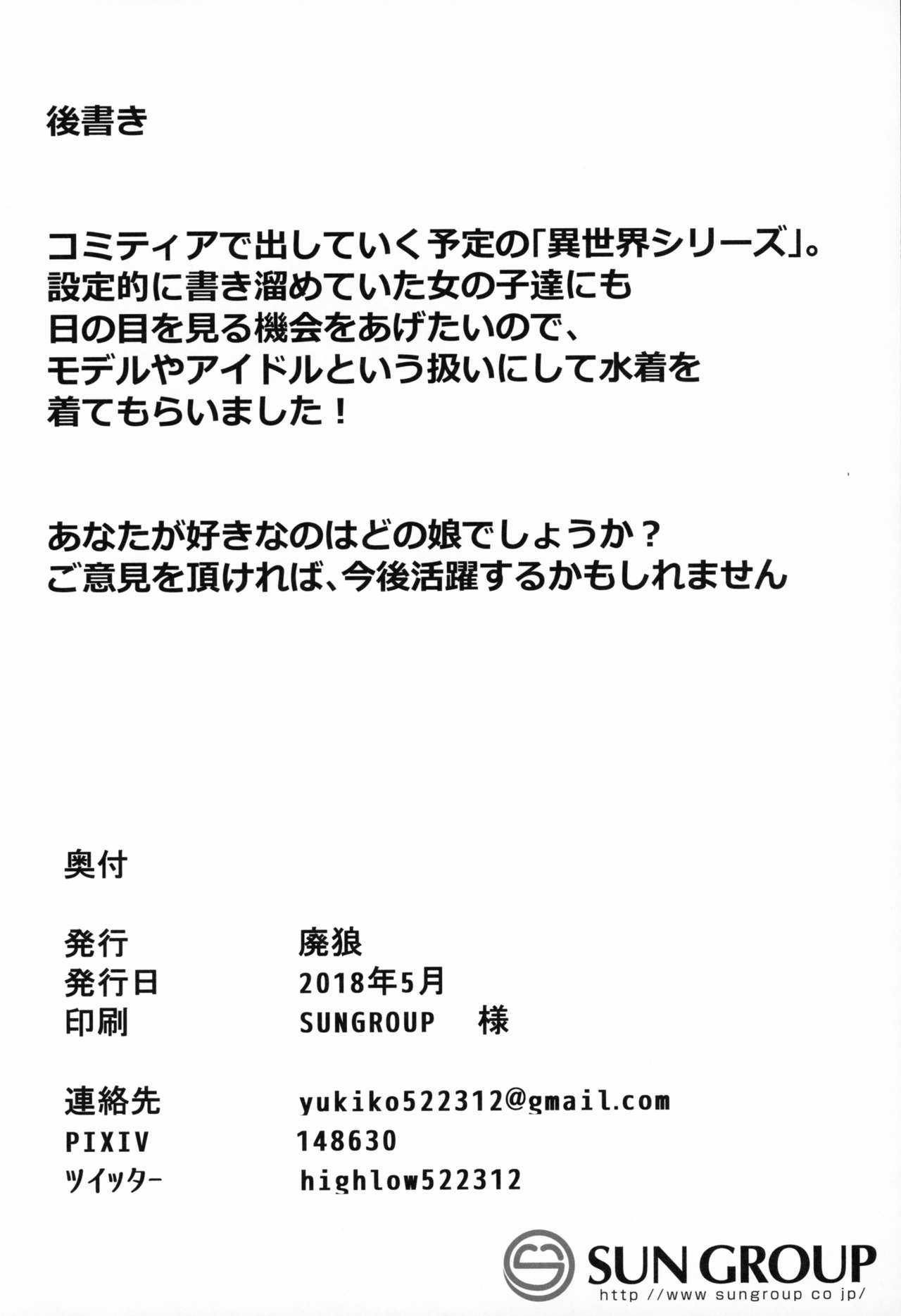 (コミティア124) [ぴるぽろー (廃狼)] 異世界シリーズ 異世界芸能事務所の宣材写真集