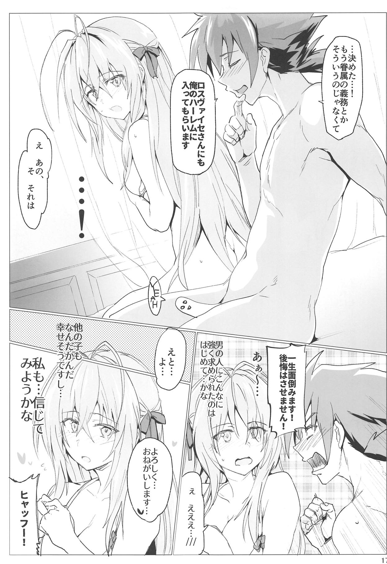 (COMIC1☆15) [RIBI堂 (陽方)] ロスヴァイセックス (ハイスクールD×D)