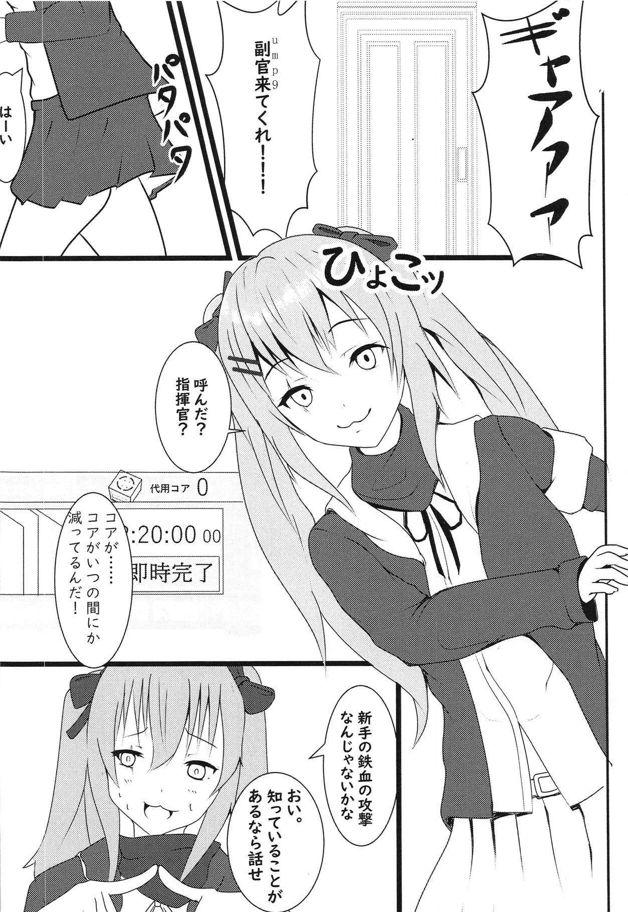 (少女戦略最前線) [からこーる (がむ)] ump9ちゃんに足で責められる本 (少女前線)