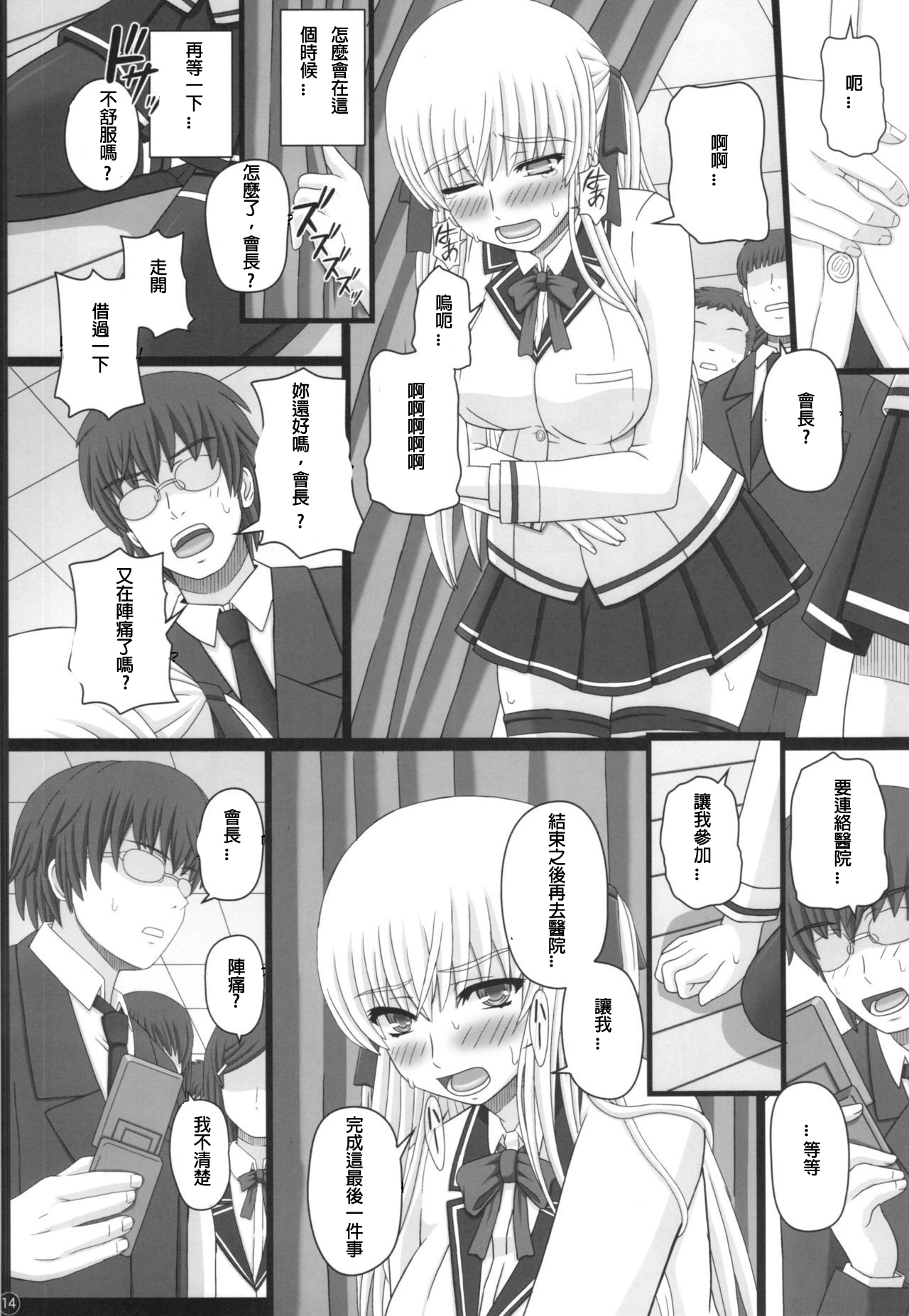 (C88) [幸せ共和国 (幸せのかたち)] かたしぶっ40週＋会場限定本 [中国翻訳]