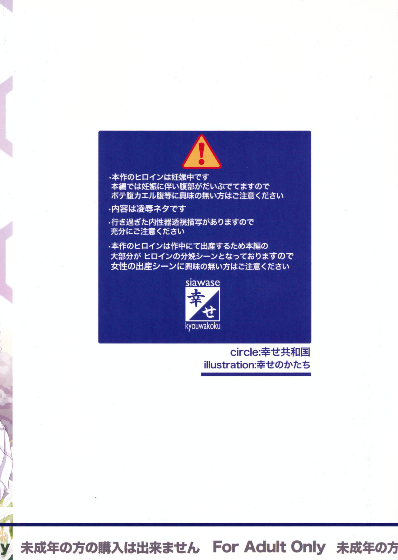 (C88) [幸せ共和国 (幸せのかたち)] かたしぶっ40週＋会場限定本 [中国翻訳]
