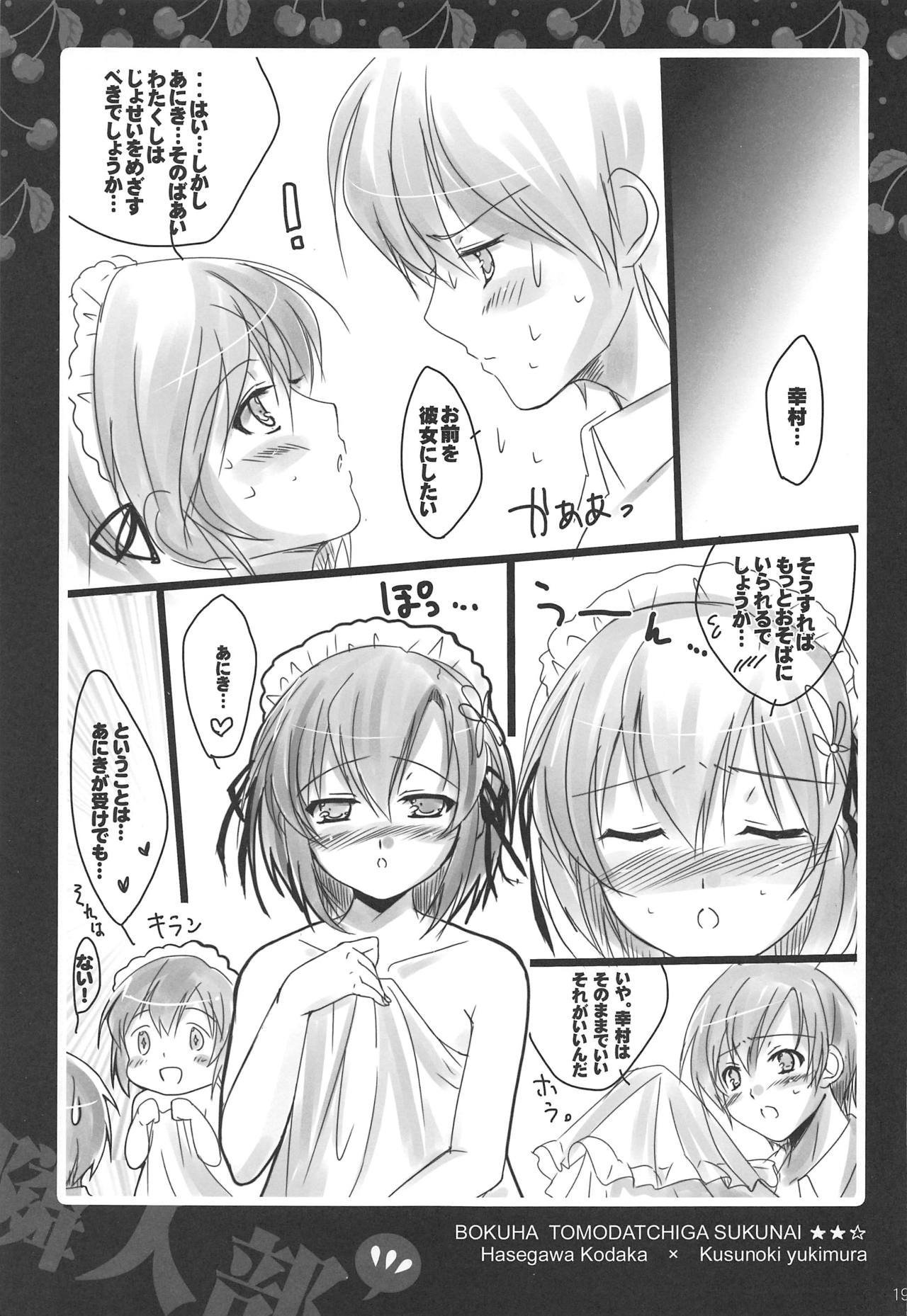 (C81) [16軒目 (さとーさとる)] 幸村のついてる話 (僕は友達が少ない)