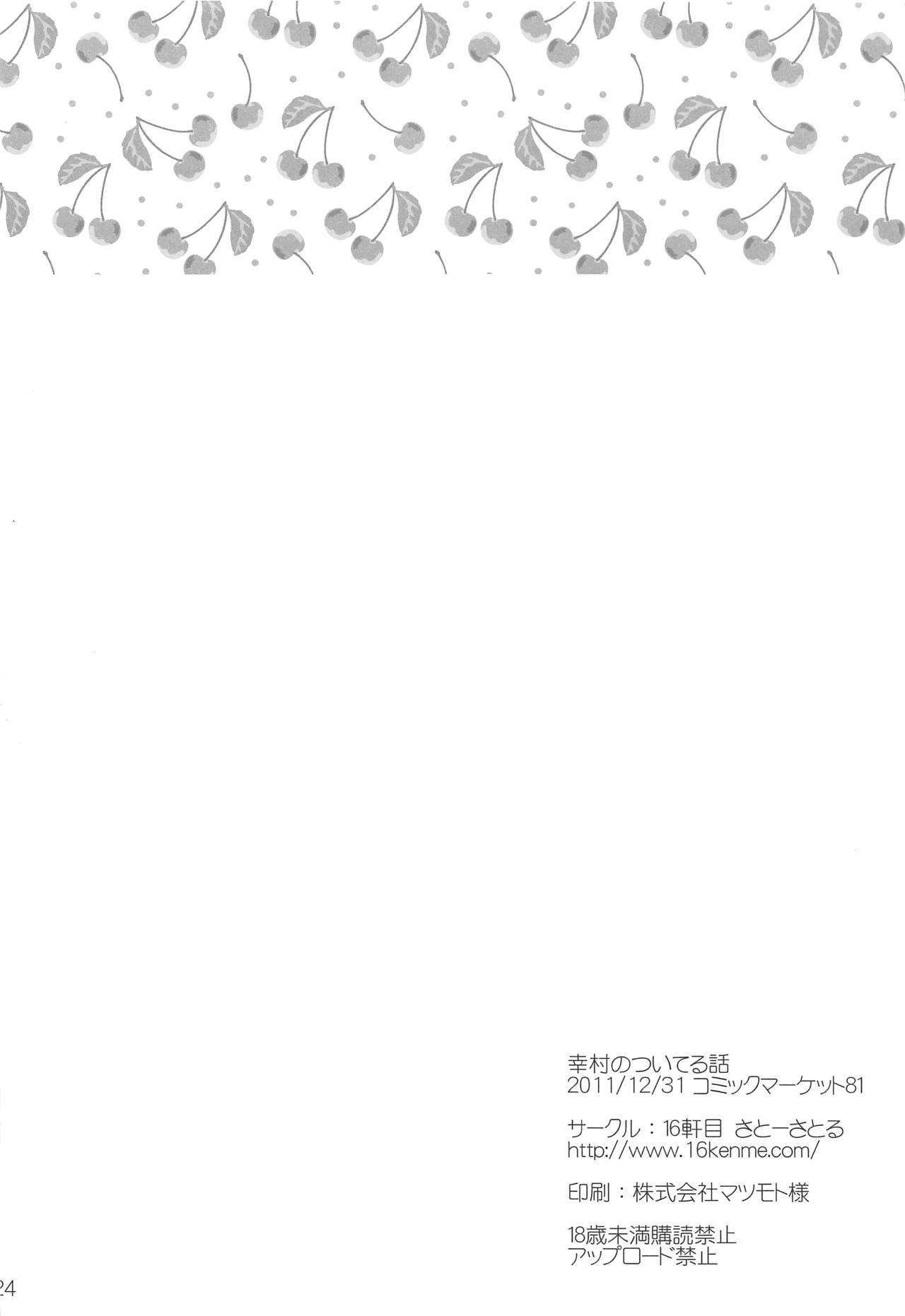 (C81) [16軒目 (さとーさとる)] 幸村のついてる話 (僕は友達が少ない)