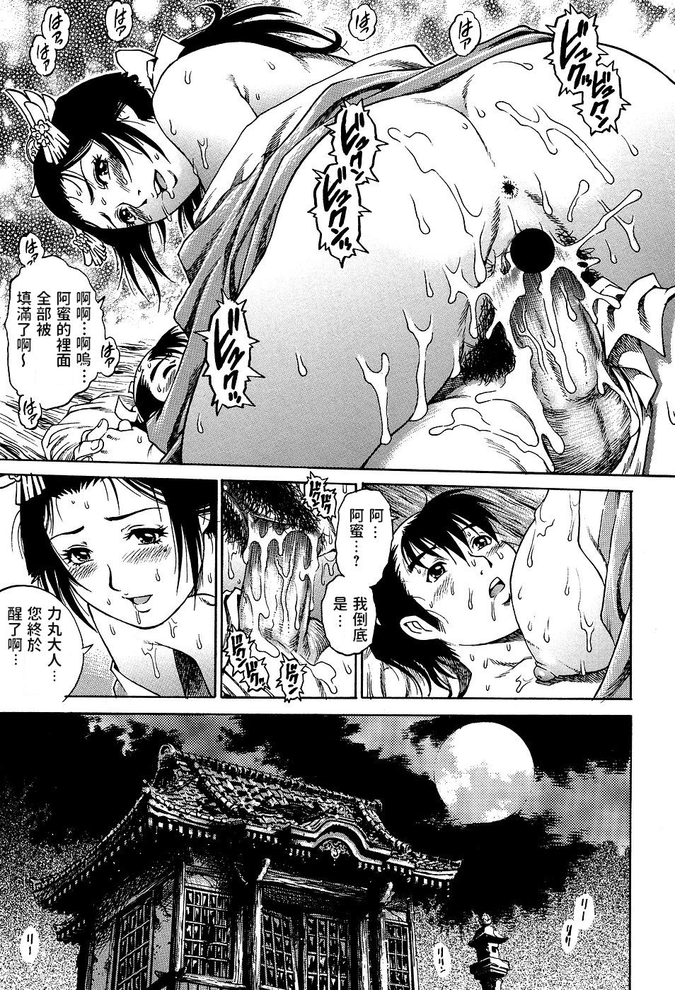[やながわ理央] くノ一忍法伝 淫賀性愛奥義 (コミック・マショウ 2007年3月号) [中国翻訳]