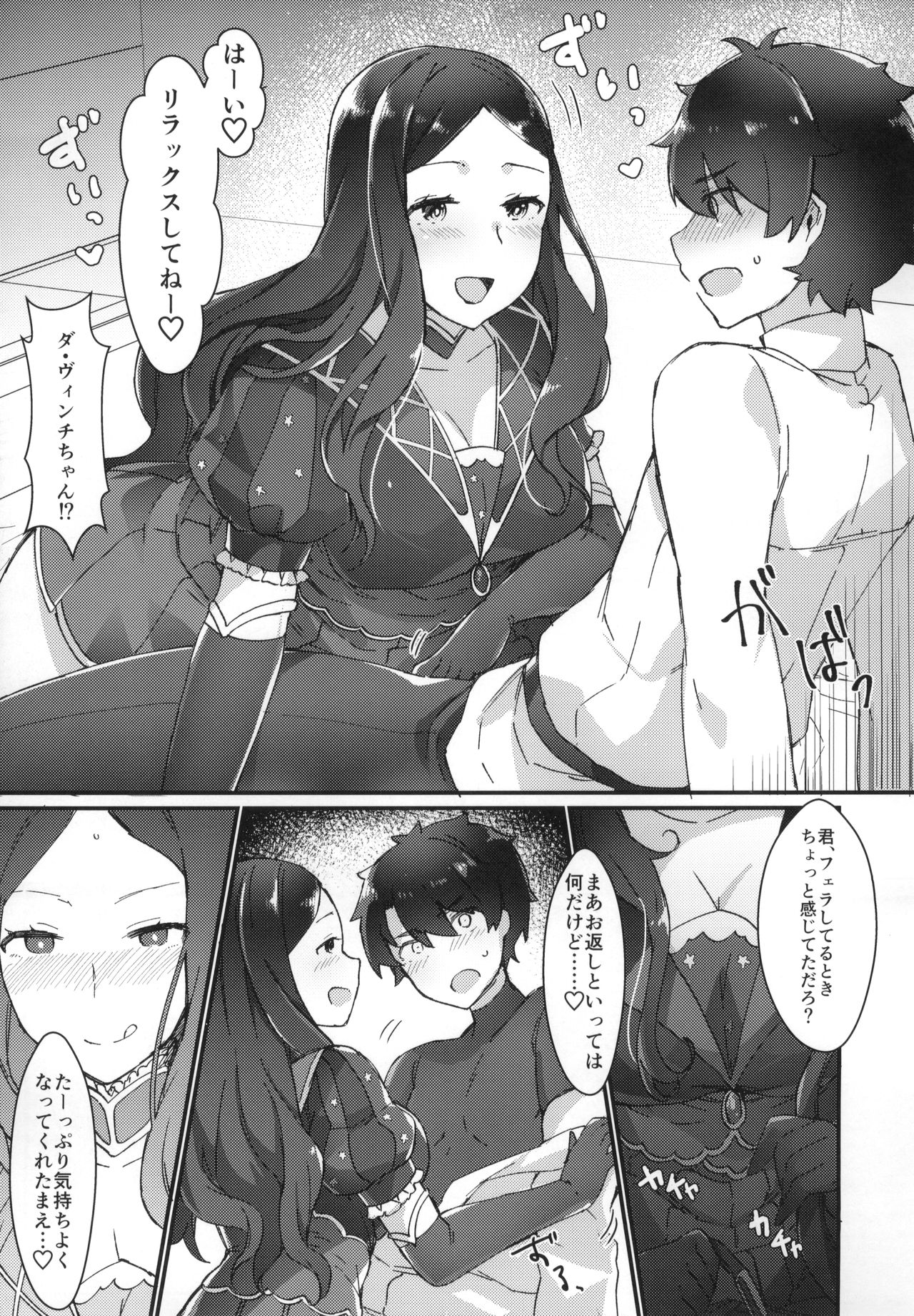 (ふたけっと14) [アノプライマル (アノシャブ)] ダ・ヴィンチちゃんは生えてる!! (Fate/Grand Order)