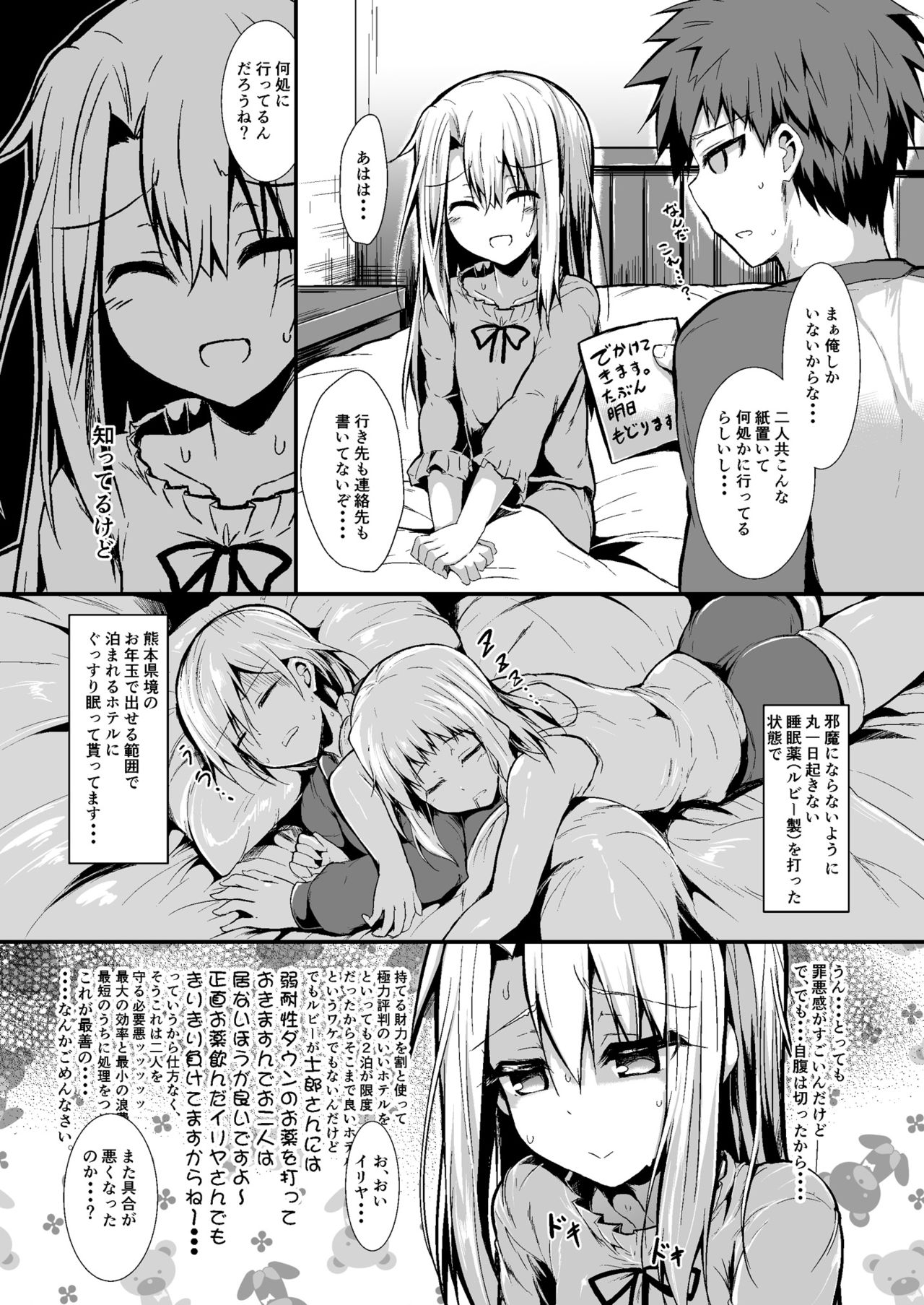 [ASTRONOMY (SeN)] いもうとはお兄ちゃんと将来的にフラグをたてたい (Fate/kaleid liner プリズマ☆イリヤ) [DL版]