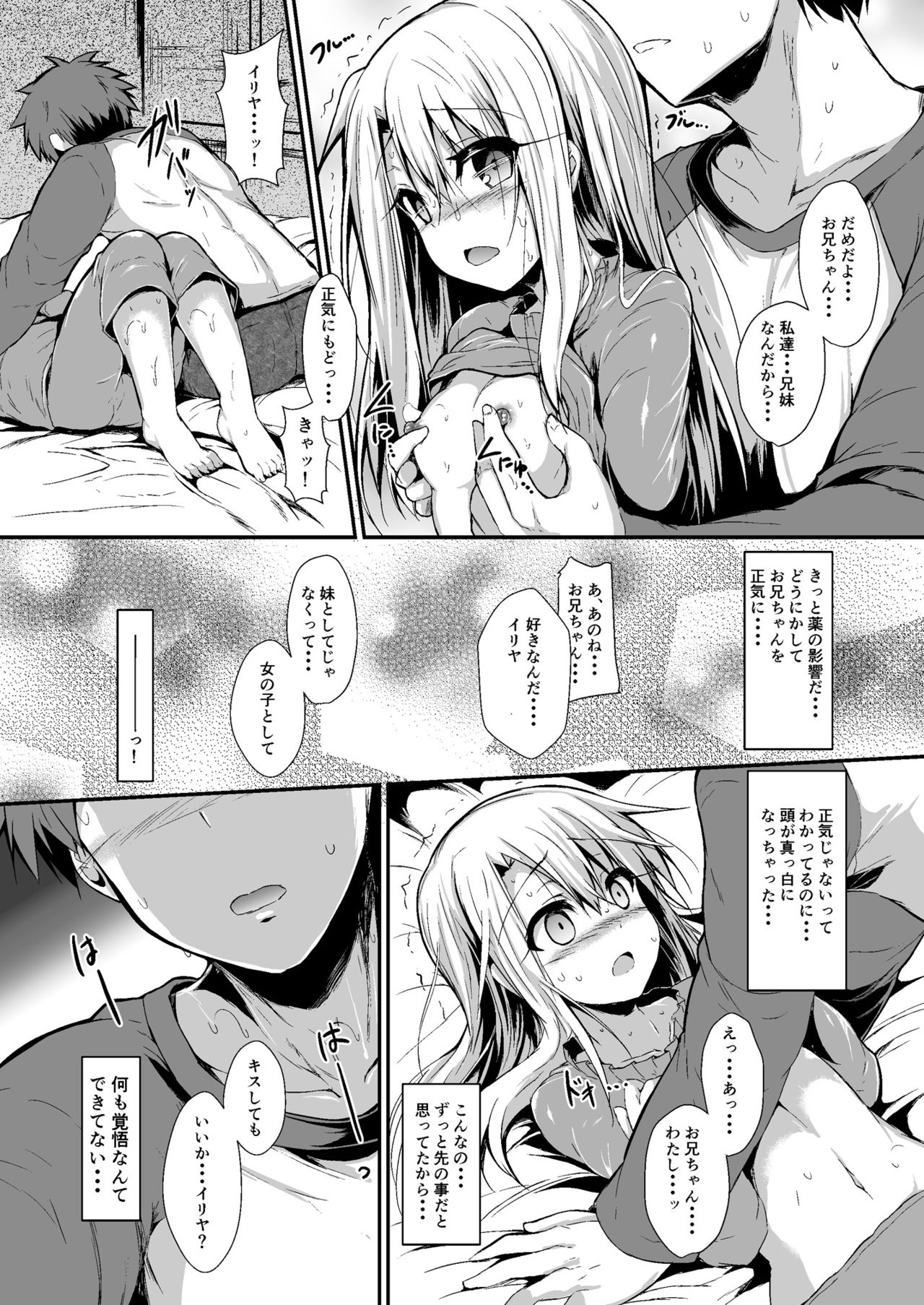 [ASTRONOMY (SeN)] いもうとはお兄ちゃんと将来的にフラグをたてたい (Fate/kaleid liner プリズマ☆イリヤ) [DL版]