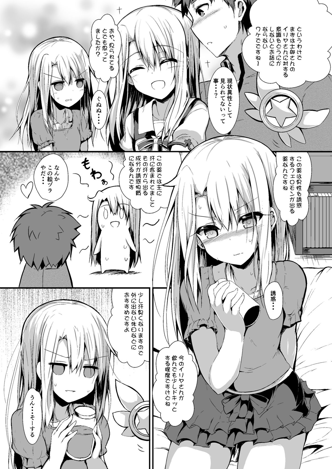 [ASTRONOMY (SeN)] いもうとはお兄ちゃんと将来的にフラグをたてたい (Fate/kaleid liner プリズマ☆イリヤ) [DL版]