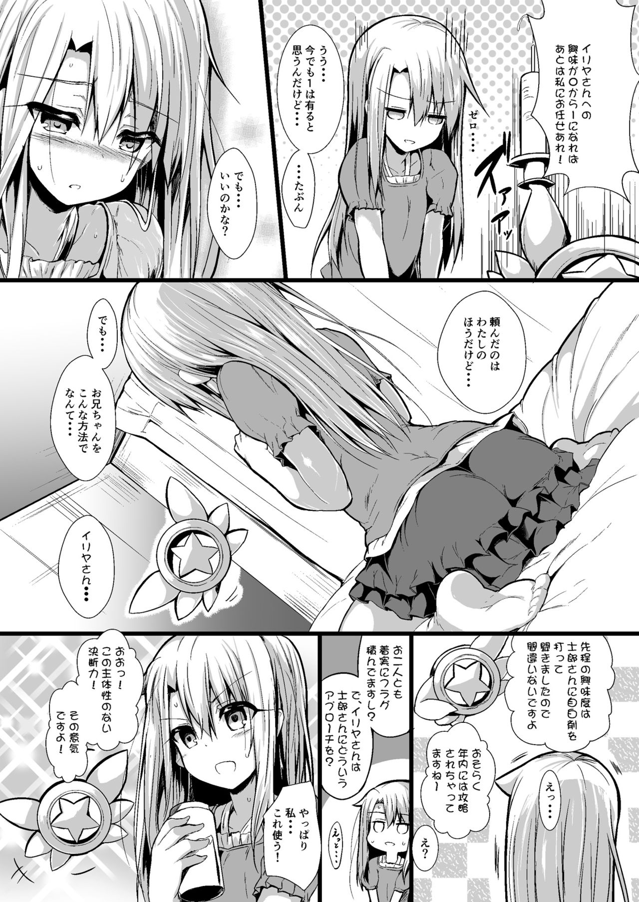 [ASTRONOMY (SeN)] いもうとはお兄ちゃんと将来的にフラグをたてたい (Fate/kaleid liner プリズマ☆イリヤ) [DL版]