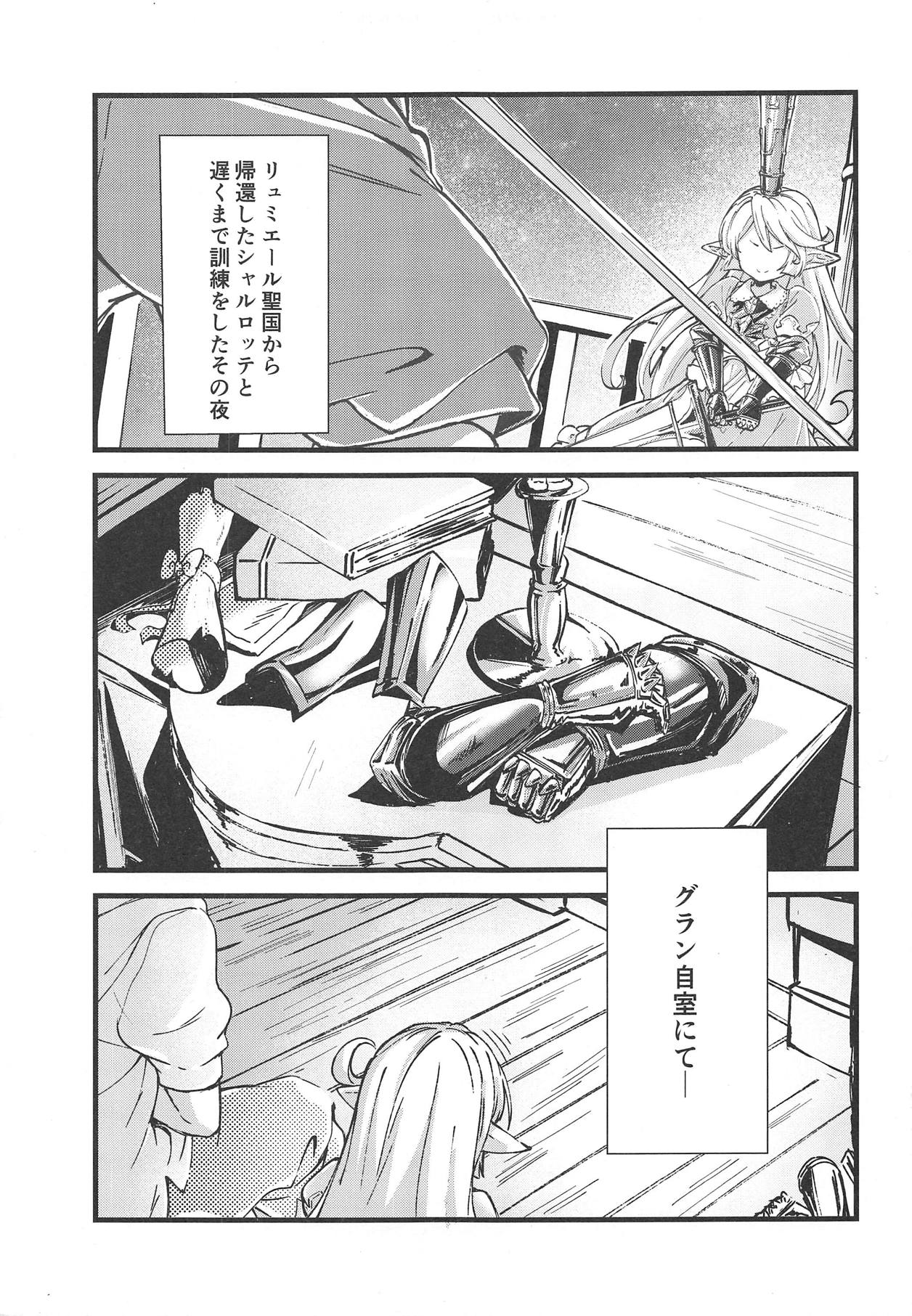 (COMIC1☆15) [山椒堂 (ろんたん)] シャルロッテが夜のお相手をしてくれる本 (グランブルーファンタジー)