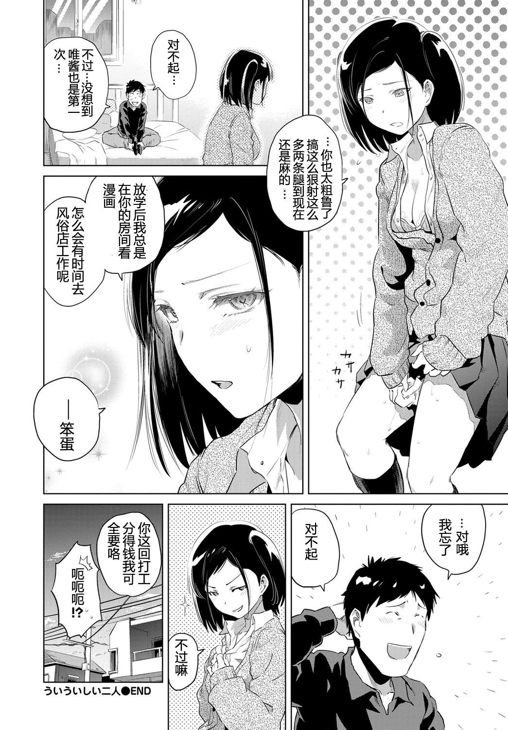 [のきん] ういういしい二人 (COMIC BAVEL 2017年1月号) [中国翻訳] [DL版]