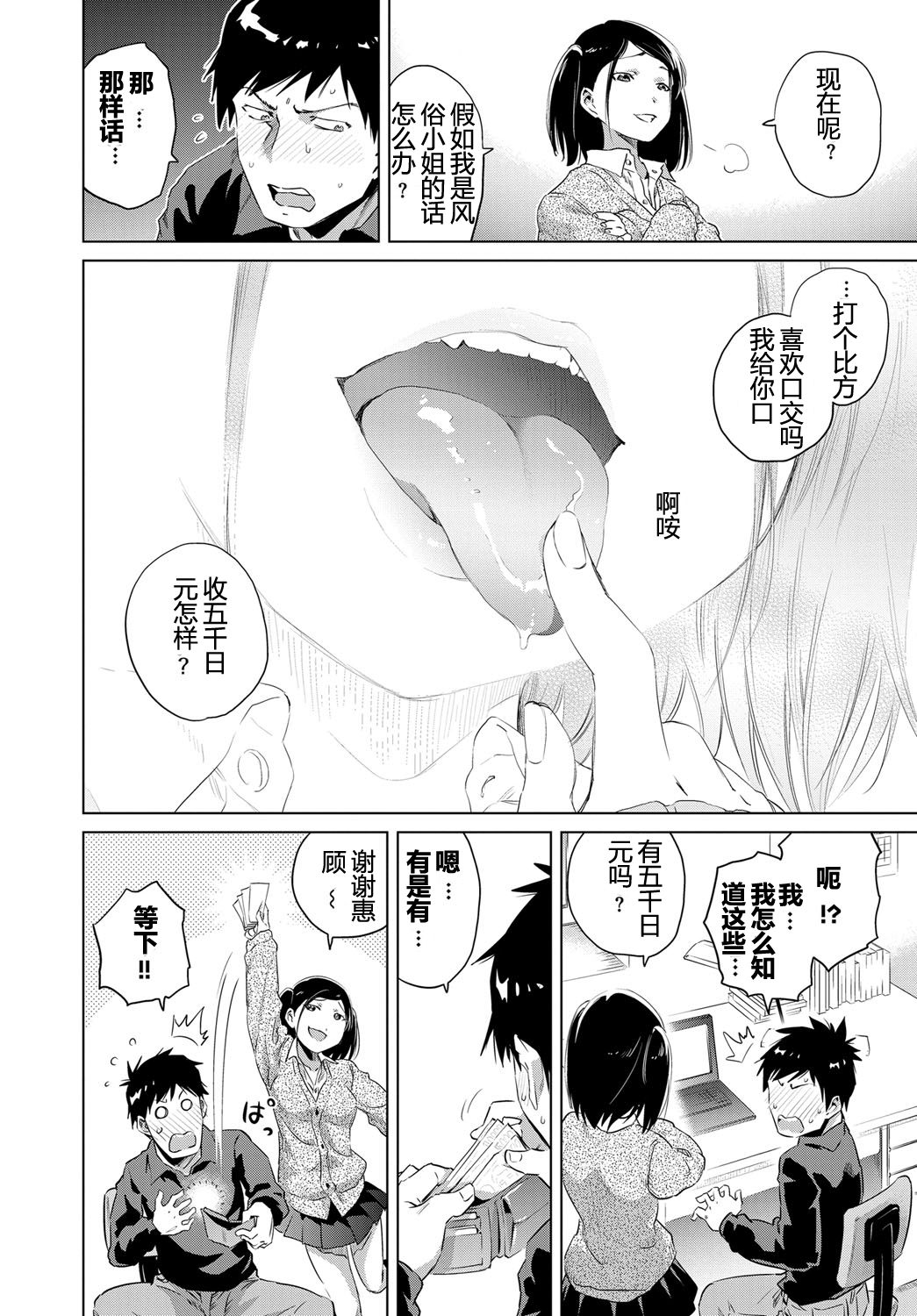 [のきん] ういういしい二人 (COMIC BAVEL 2017年1月号) [中国翻訳] [DL版]