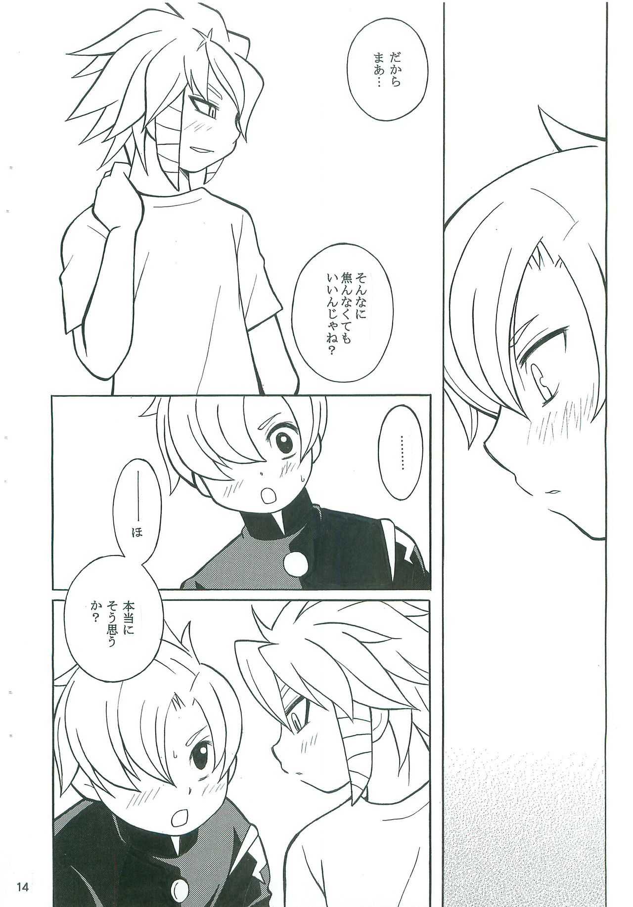 (C79) [おたまゲドン (なるかみ)] Reflect returnS (イナズマイレブン)
