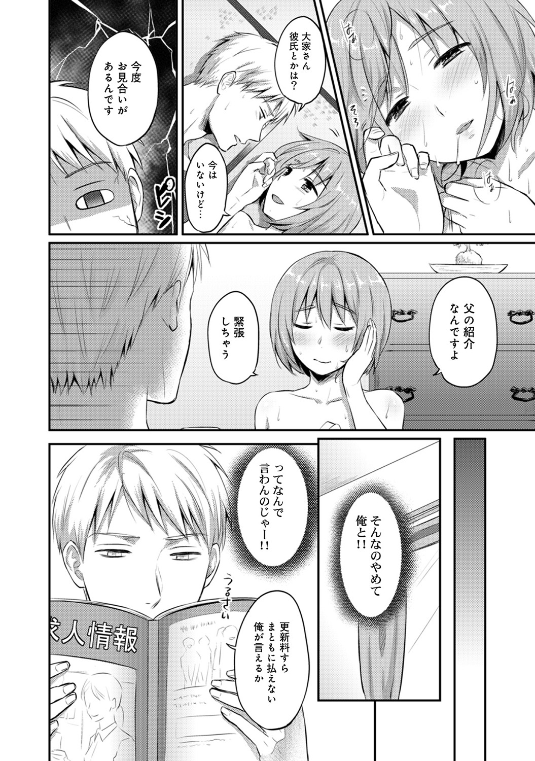 アナンガ・ランガ Vol. 45