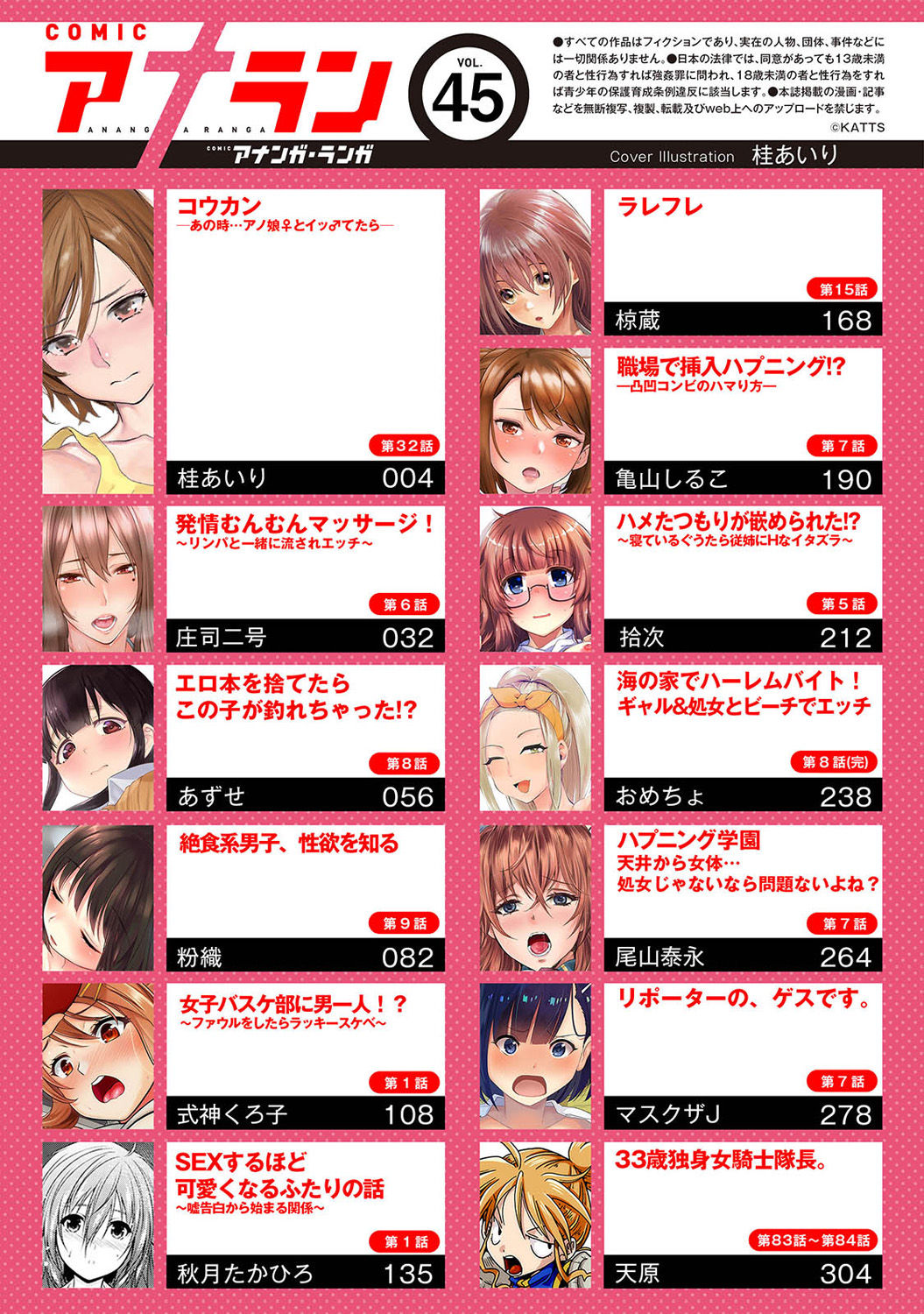 アナンガ・ランガ Vol. 45