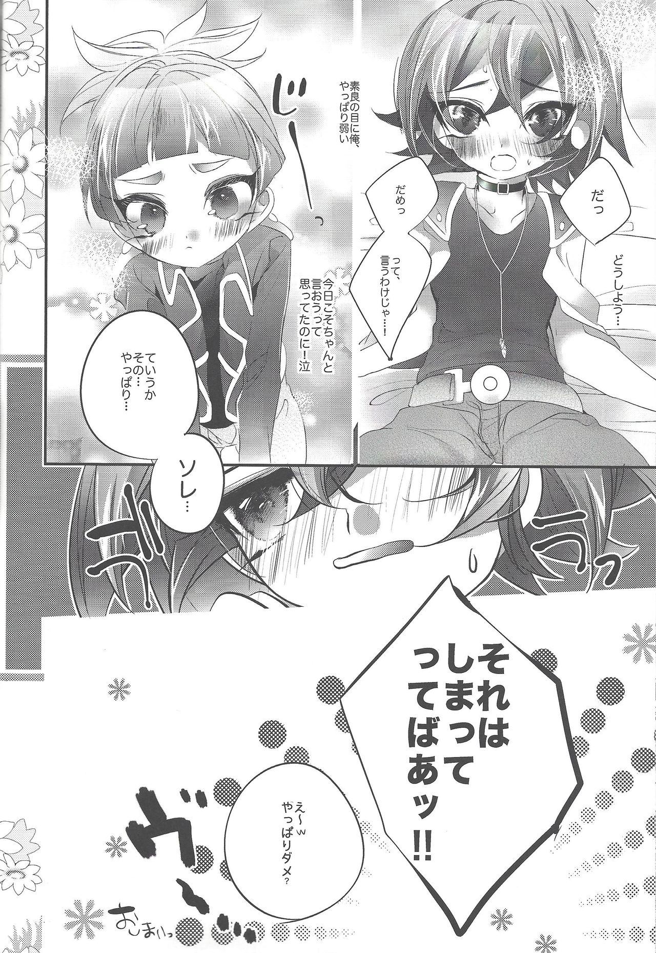 (千年☆バトル フェイズ19) [YUZUPON (ゆずしこ)] 君じゃないとダメなのに。 (遊☆戯☆王ARC-V)