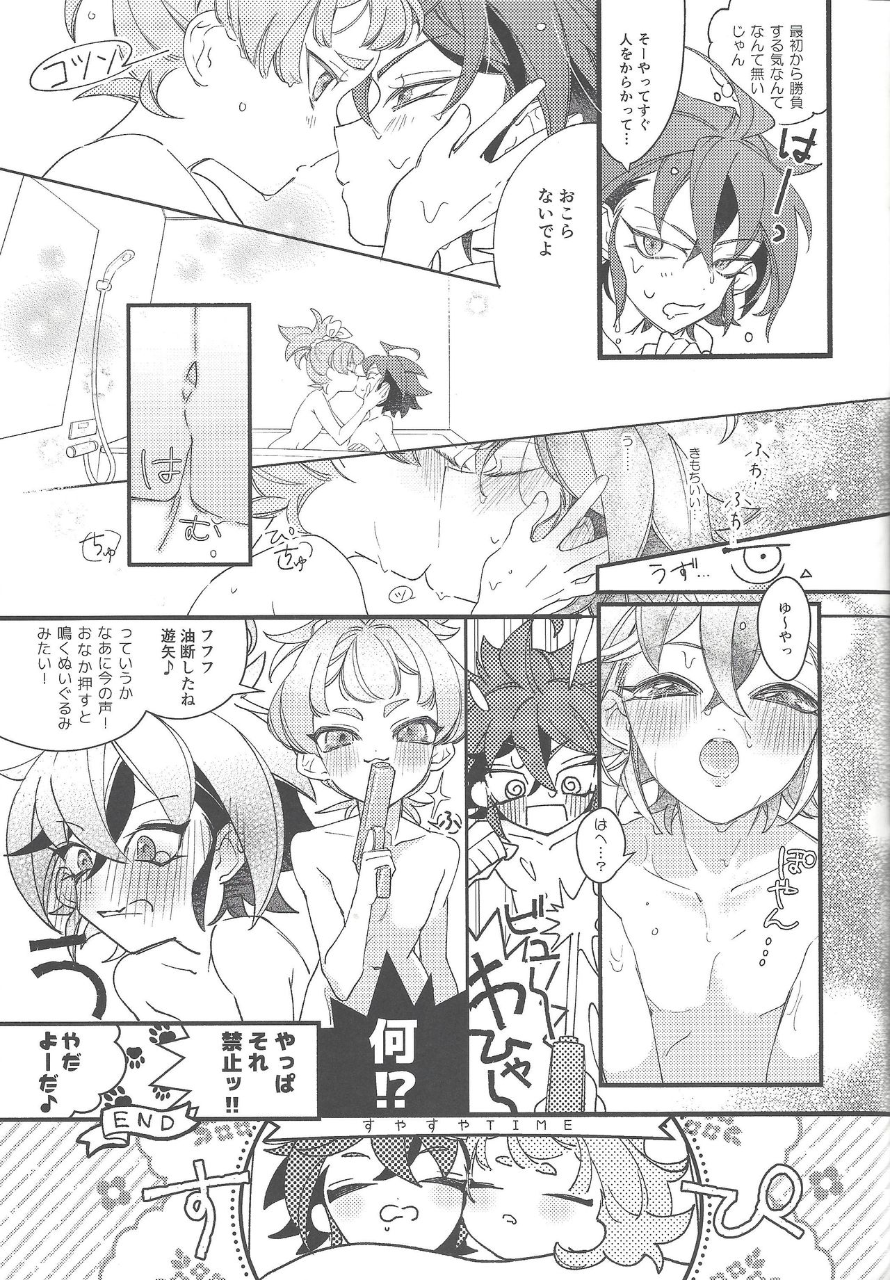 (千年☆バトル フェイズ19) [YUZUPON (ゆずしこ)] 君じゃないとダメなのに。 (遊☆戯☆王ARC-V)