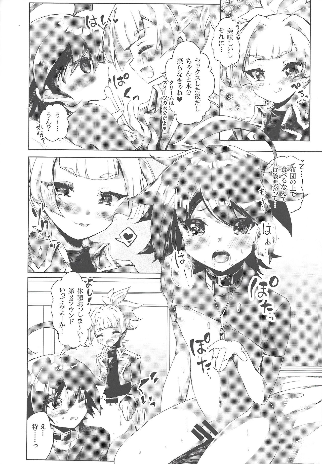 (千年☆バトル フェイズ19) [YUZUPON (ゆずしこ)] 君じゃないとダメなのに。 (遊☆戯☆王ARC-V)