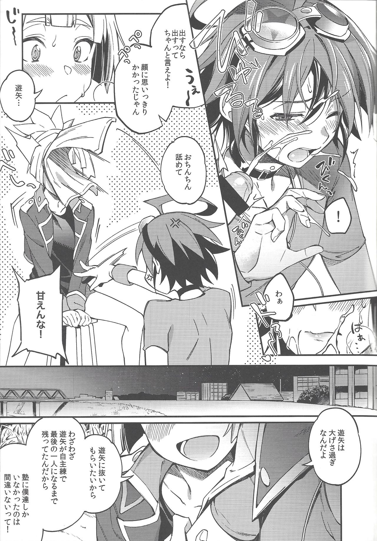 (千年☆バトル フェイズ19) [YUZUPON (ゆずしこ)] 君じゃないとダメなのに。 (遊☆戯☆王ARC-V)