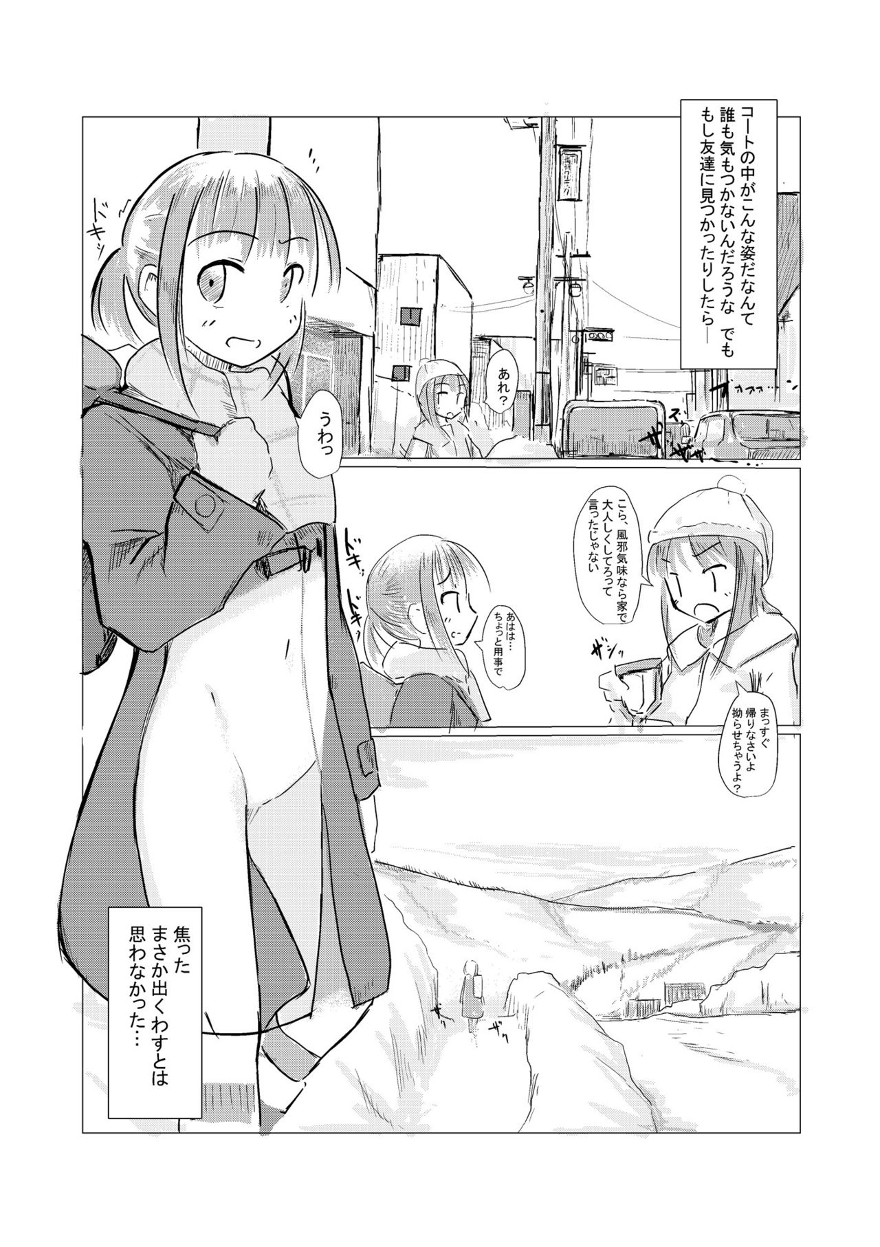 [ろれろれ屋 (ろれる)] 冬の少女と雪景色