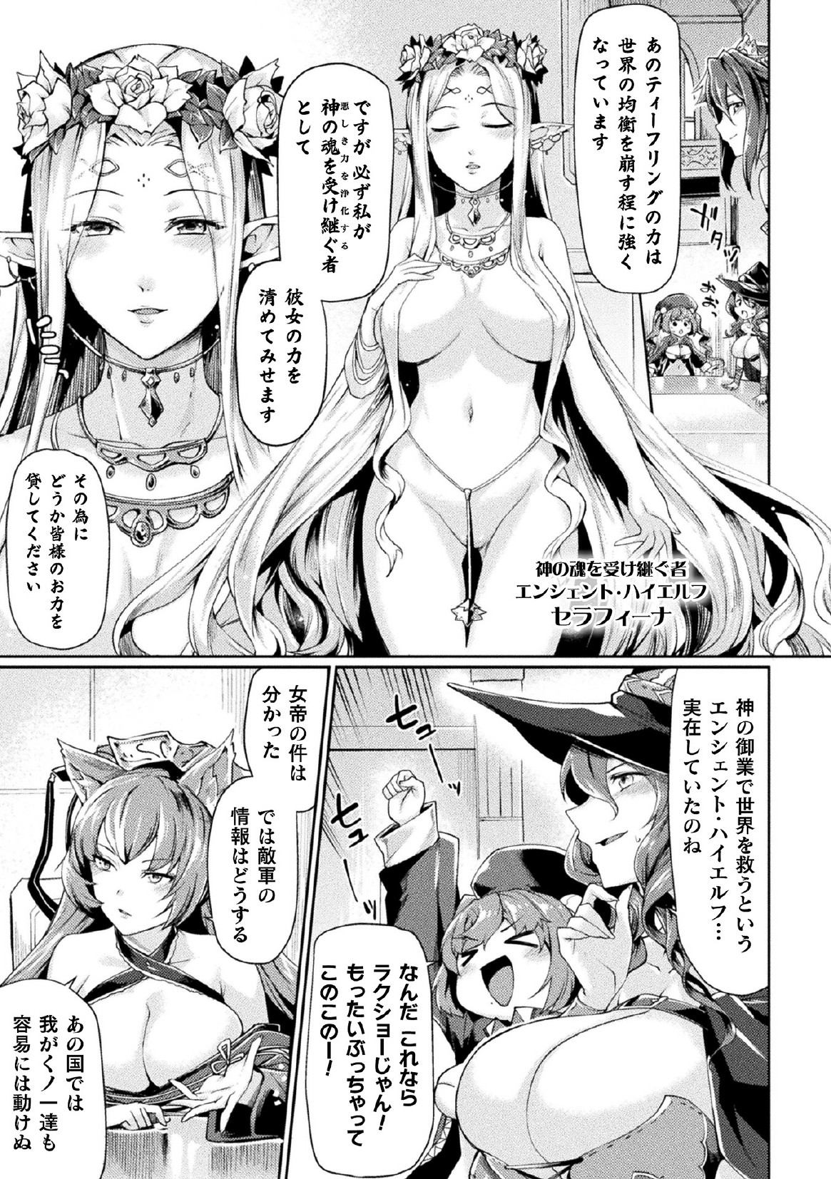 [月蜥蜴] 黒獣2 ～淫欲に染まる背徳の都、再び～ THE COMIC 1話 (敗北乙女エクスタシー Vol.17) [DL版]