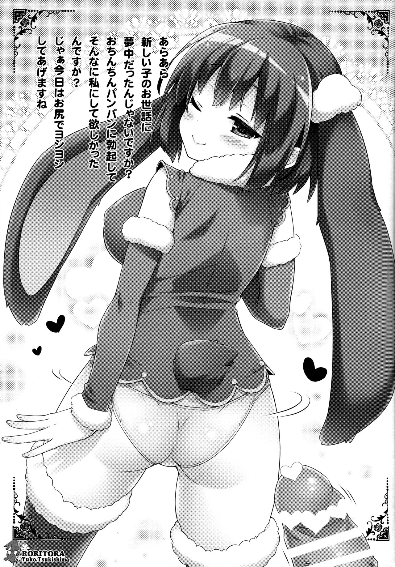 (C93) [ロリとら!! (月嶋ゆうこ)] うささんのいとなみ3