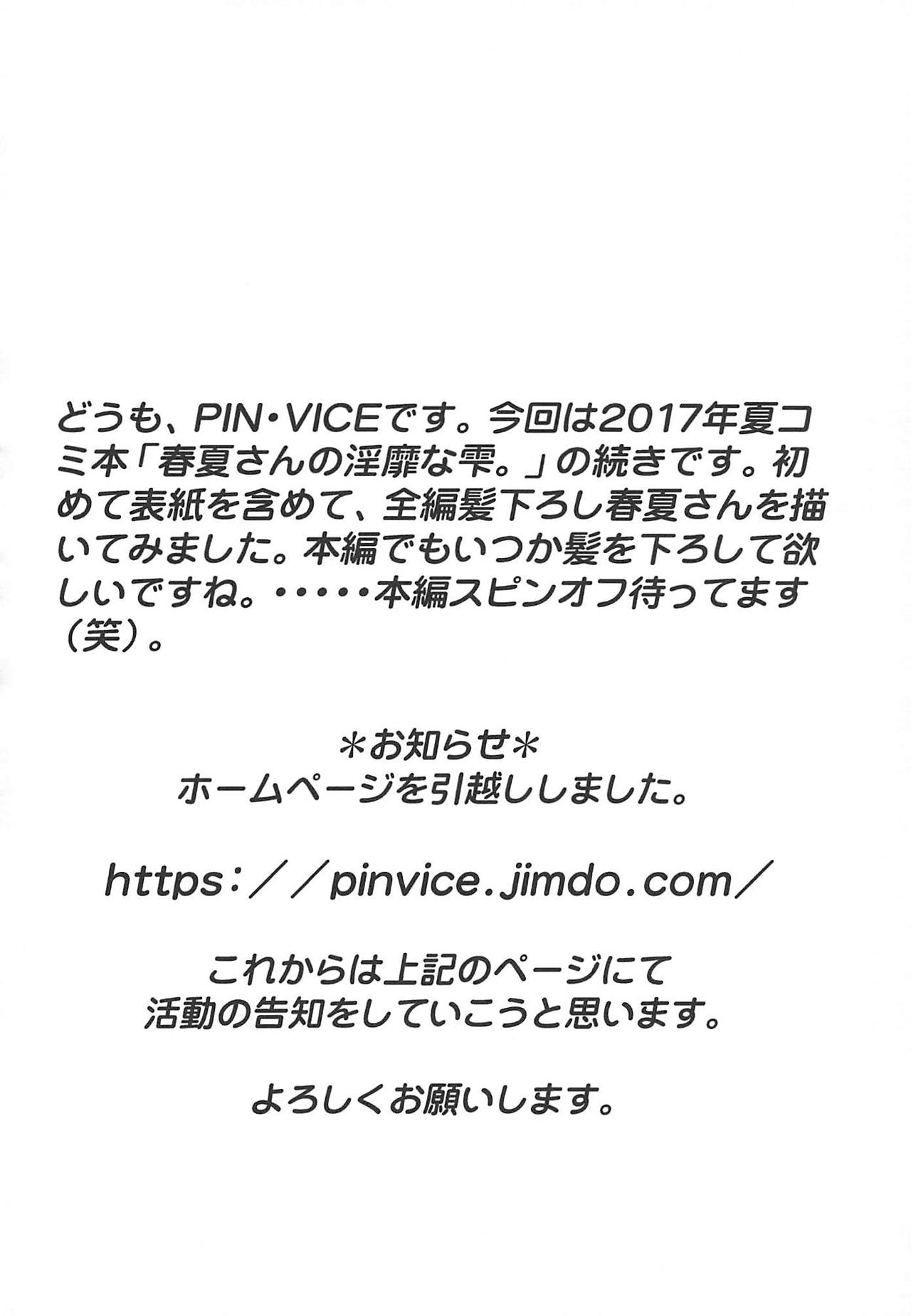 (C93) [下僕出版 (PIN・VICE)] PURE NEXT GENERATION vol.32 春夏さんとナイショのお風呂。 (トゥハート2)