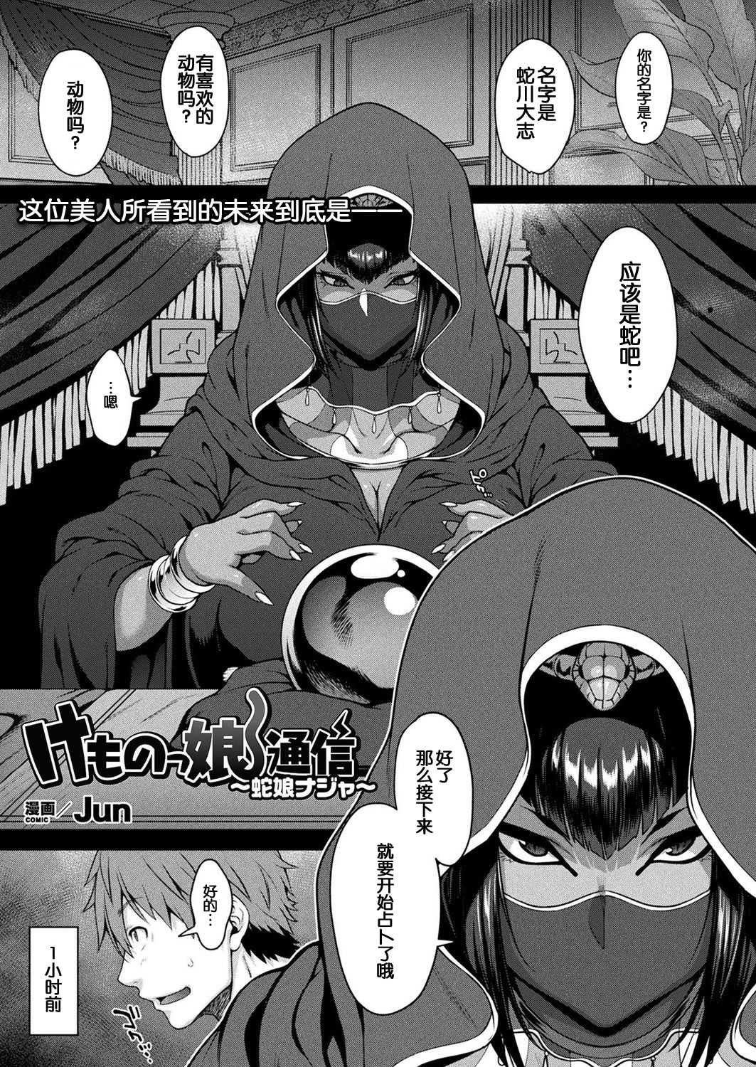 [JUN]けものっ娘通信~蛇娘ナジャ～(コミックアンリアル 2019年6月号 Vol.79) [中国翻訳] [DL版]